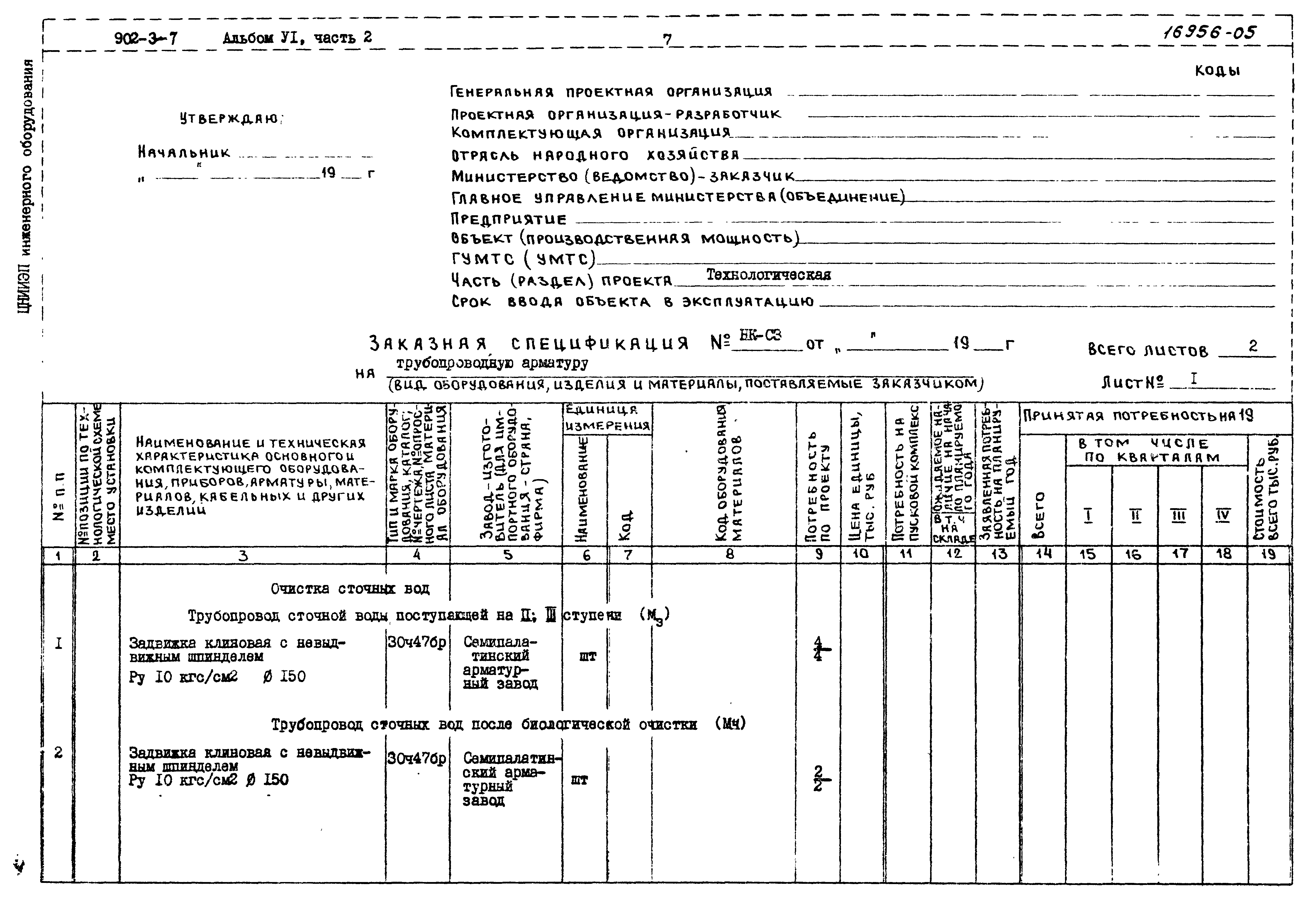 Типовой проект 902-3-7