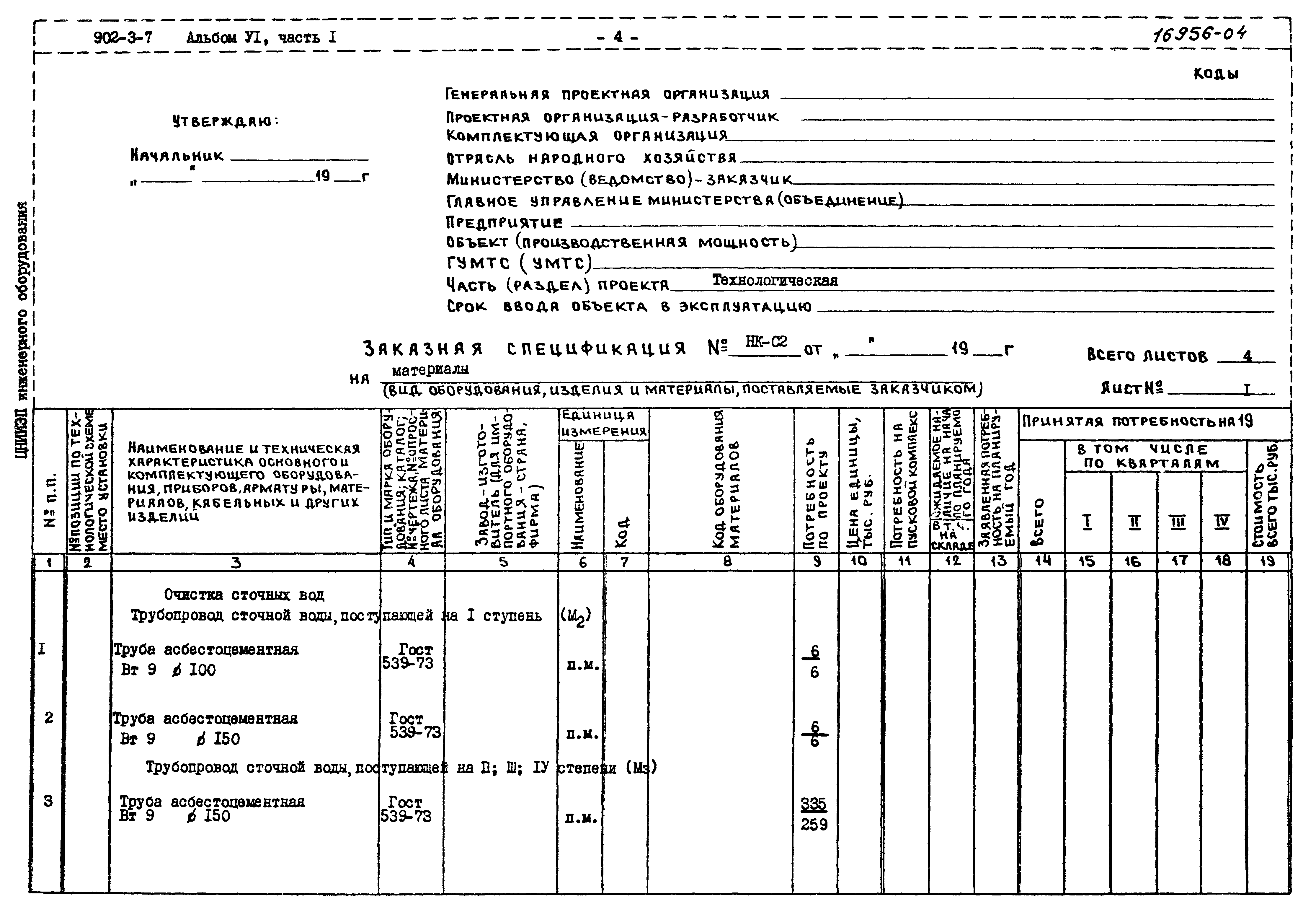 Типовой проект 902-3-7