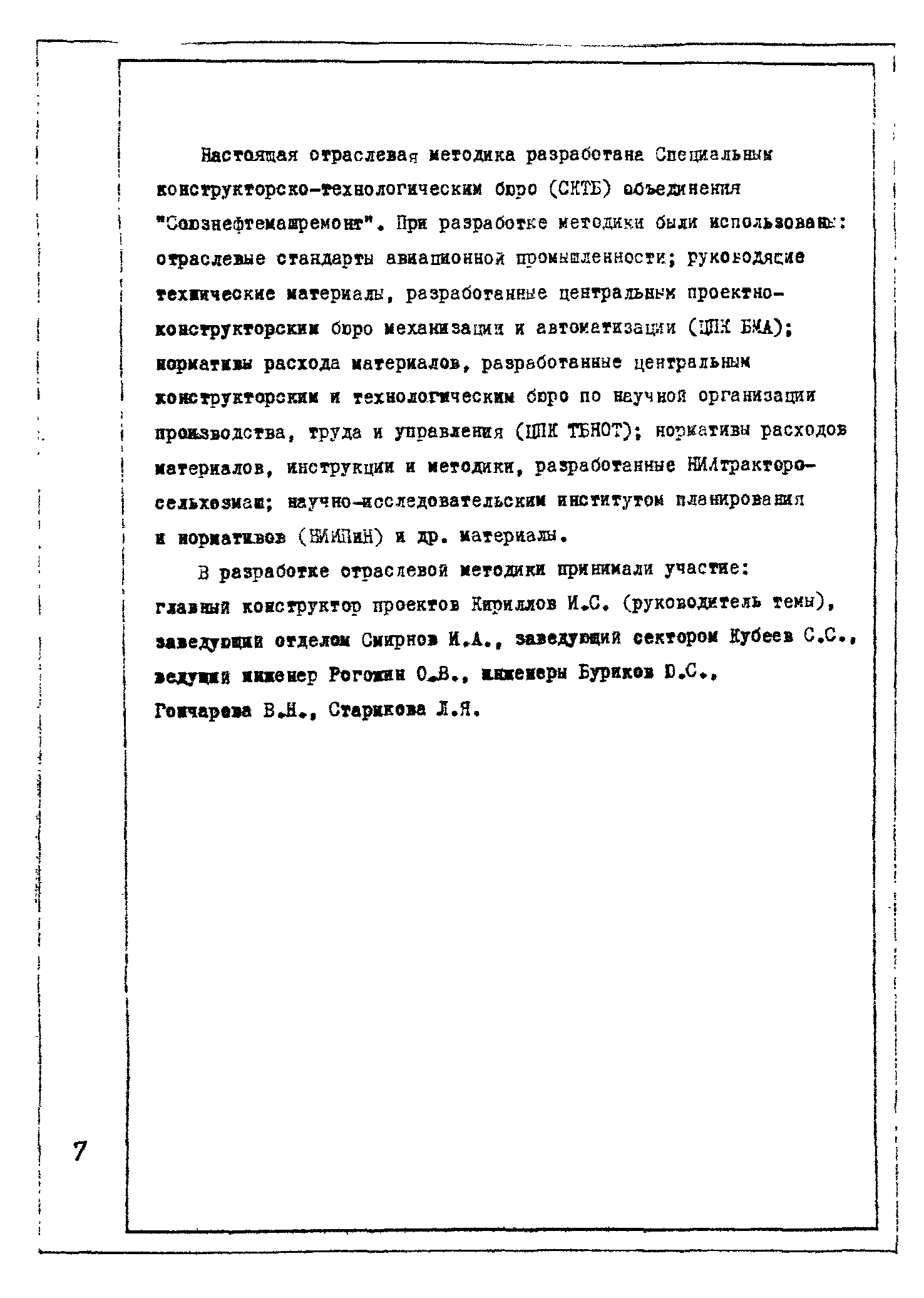 РД 39-3-31-77