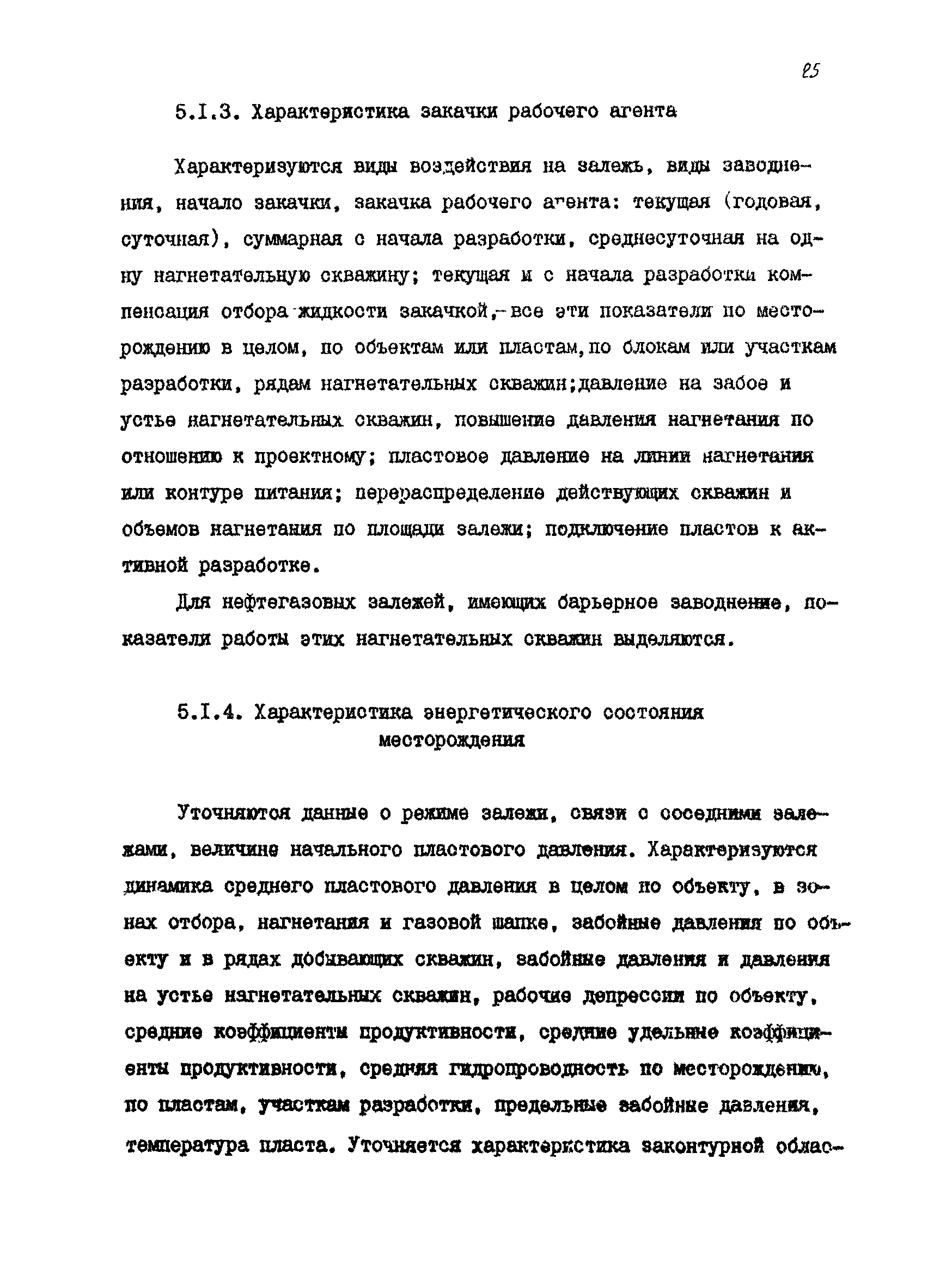 РД 39-0147035-202-87