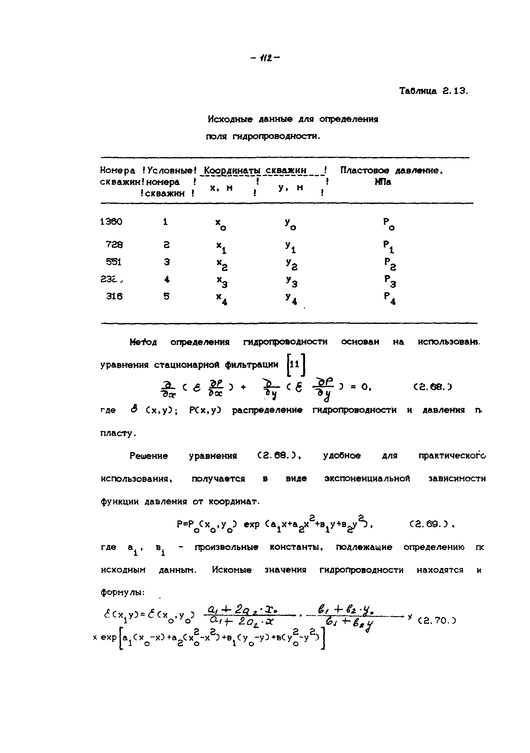 РД 39-100-91