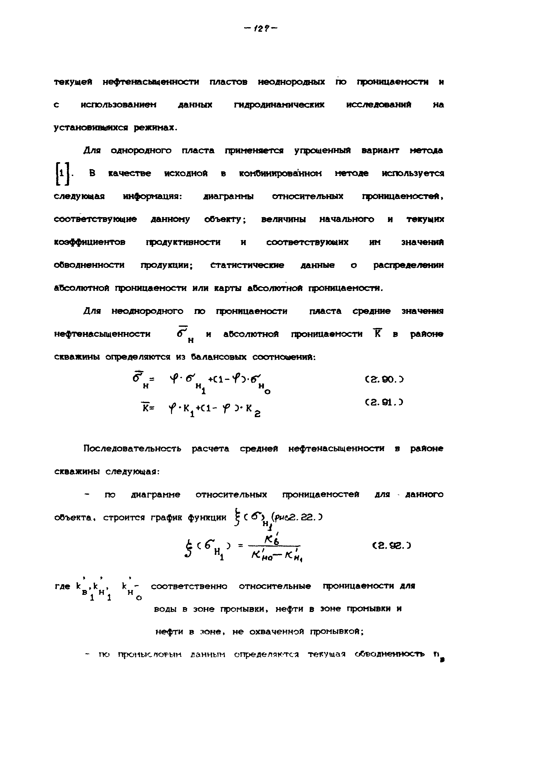 РД 39-100-91