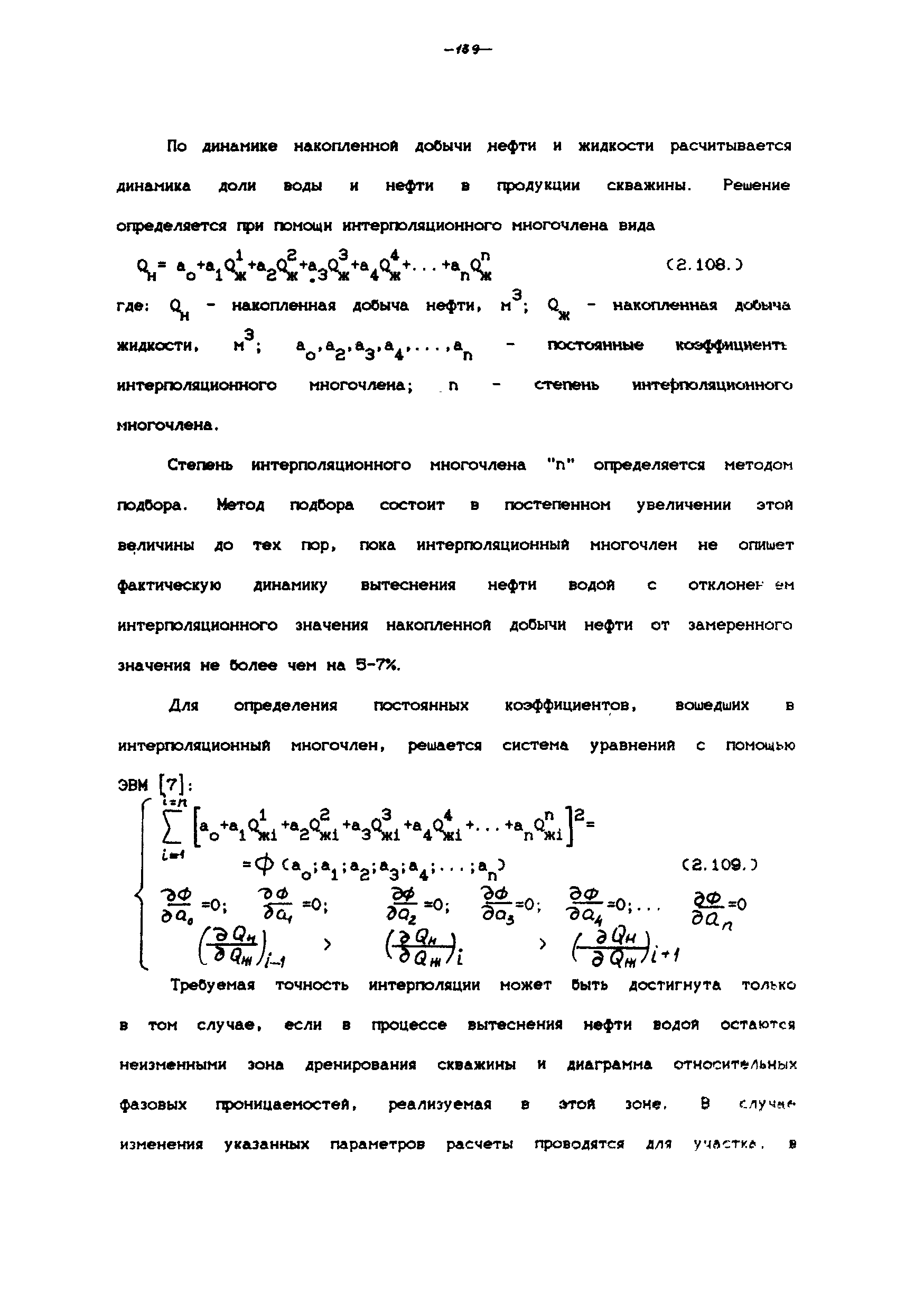 РД 39-100-91