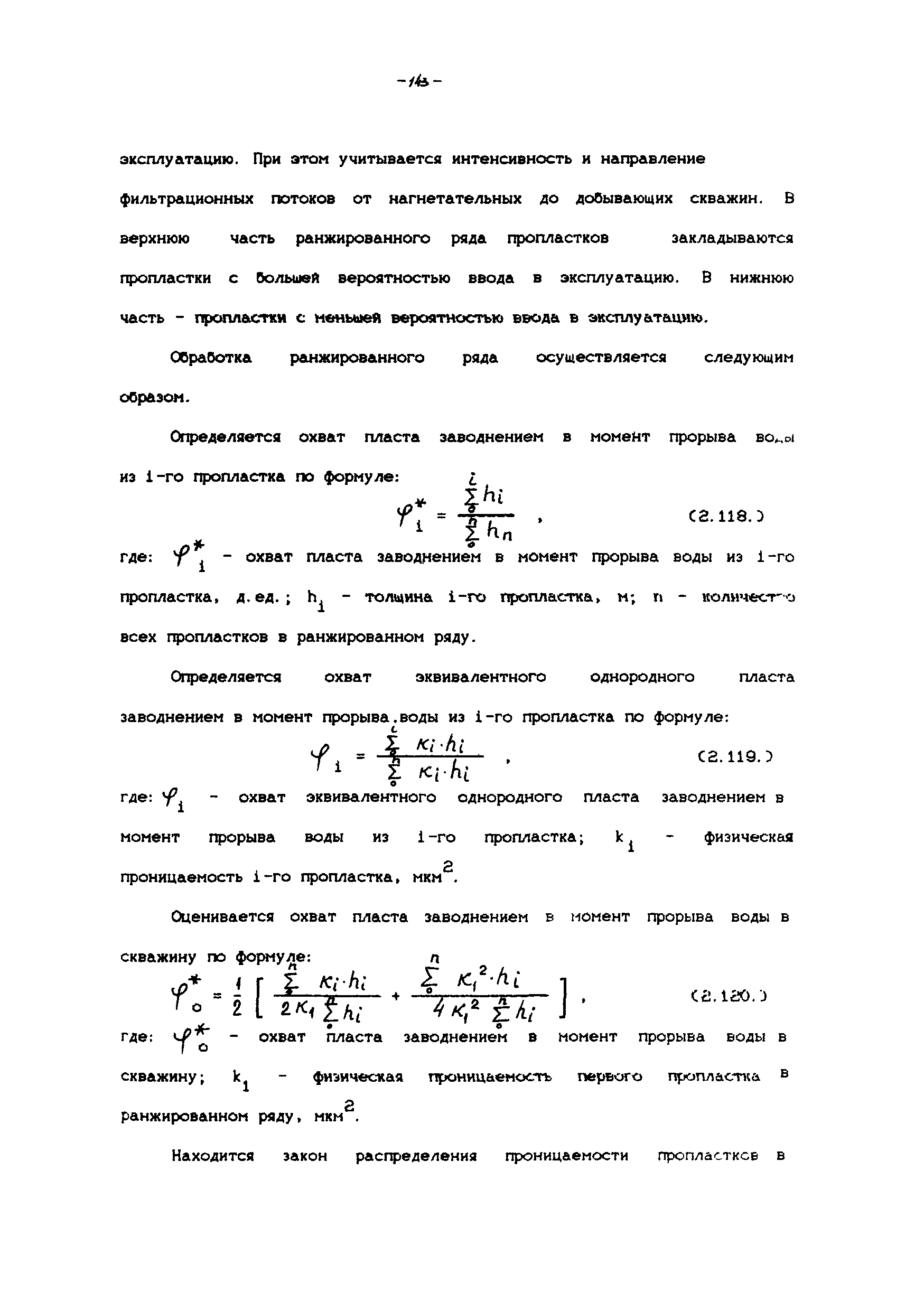 РД 39-100-91