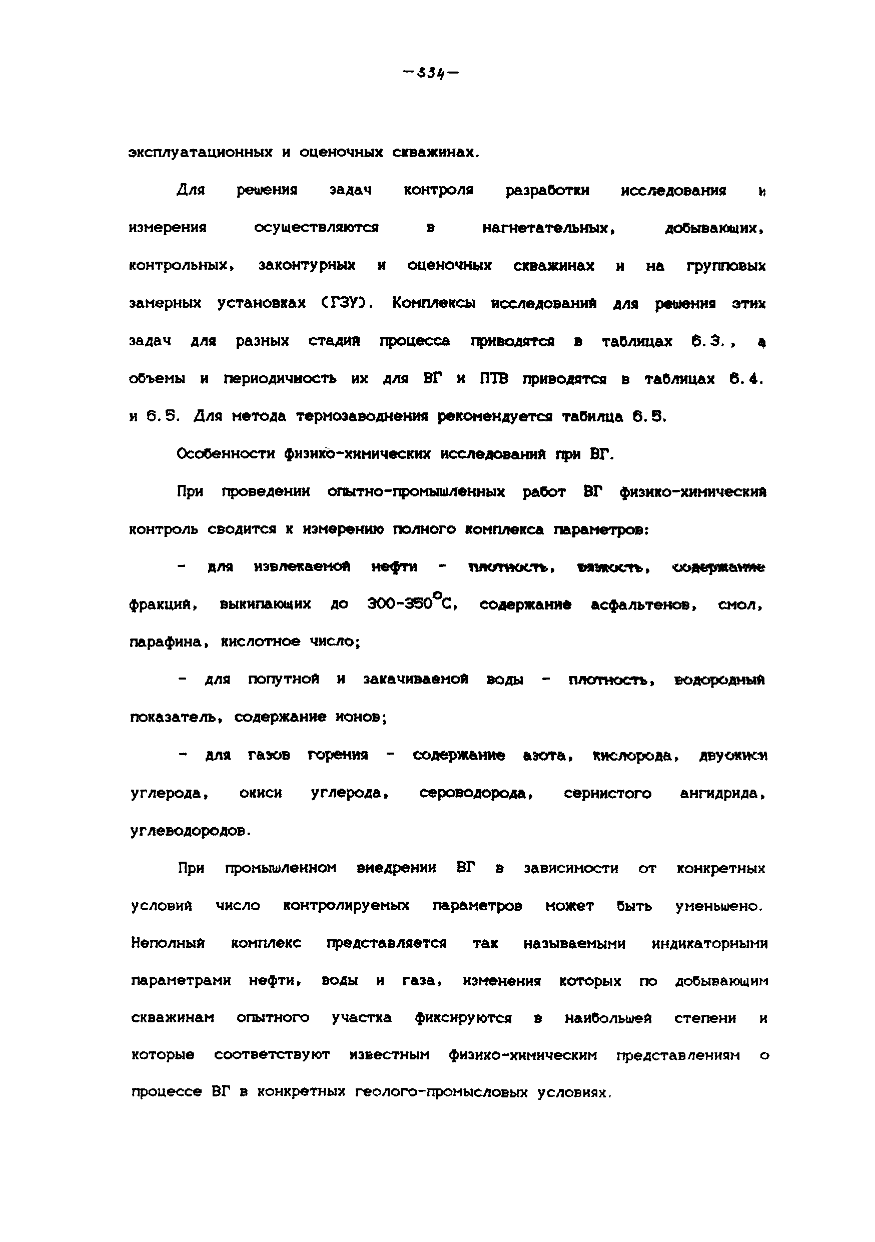 РД 39-100-91