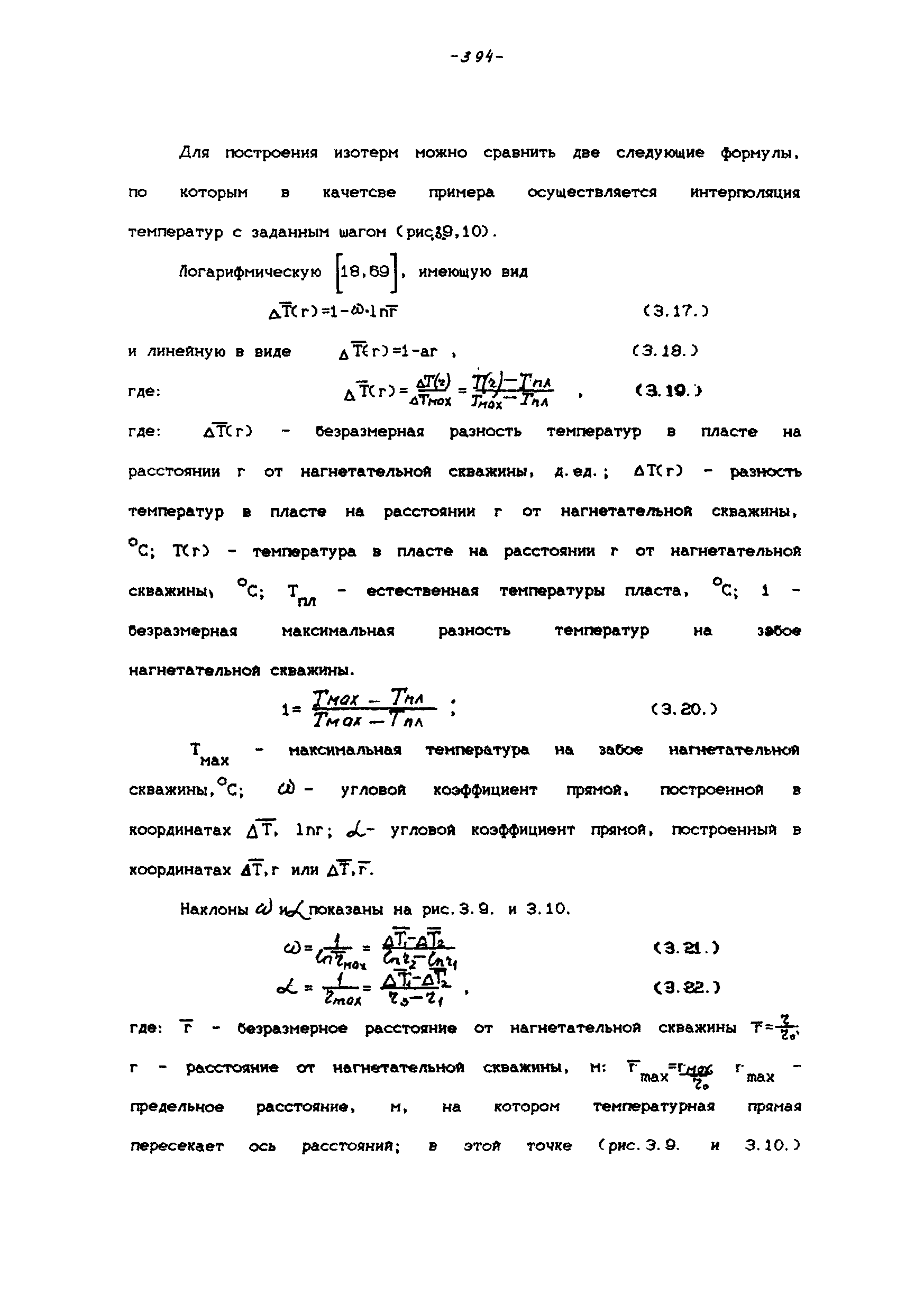 РД 39-100-91