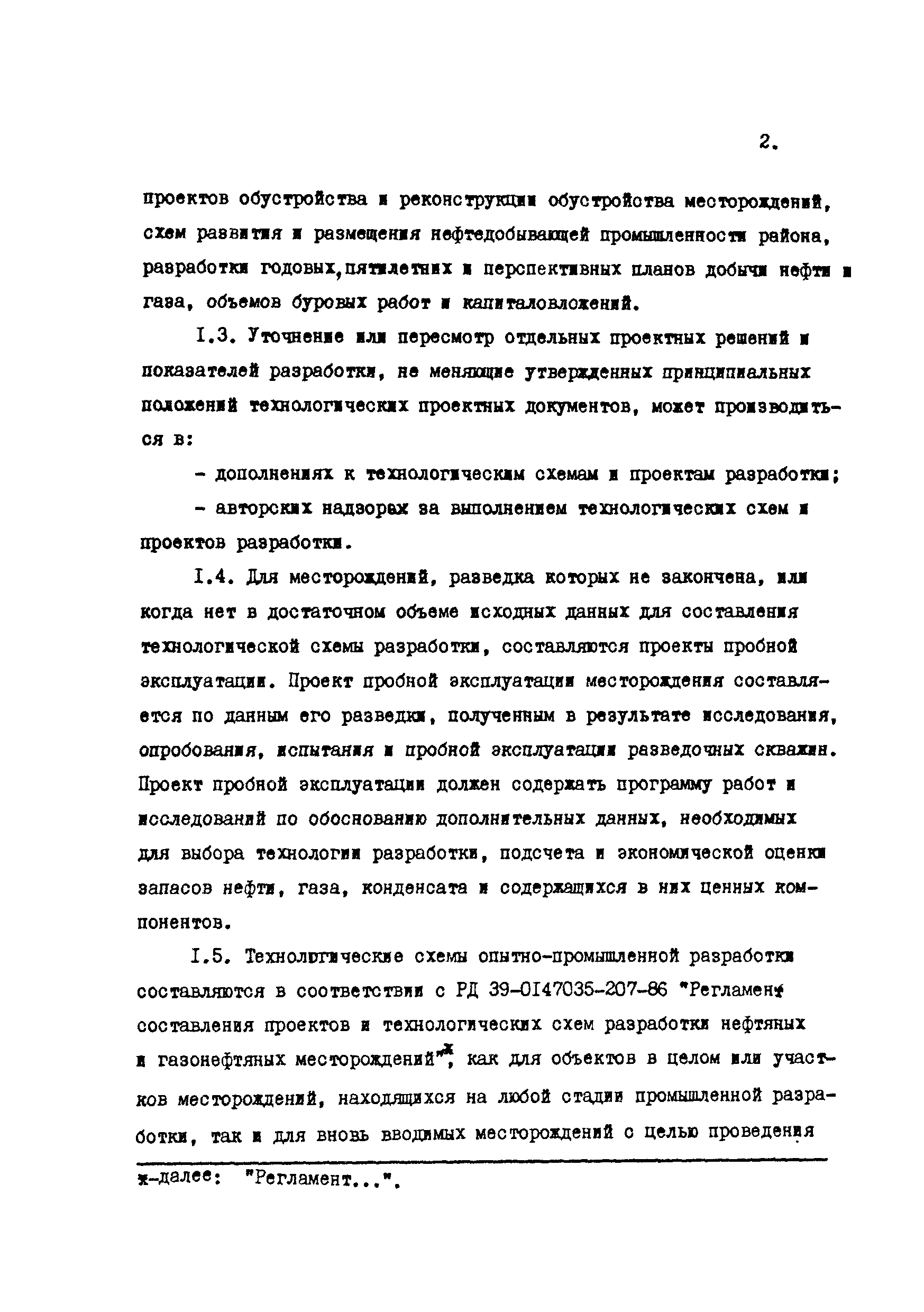 РД 39-0147035-215-86