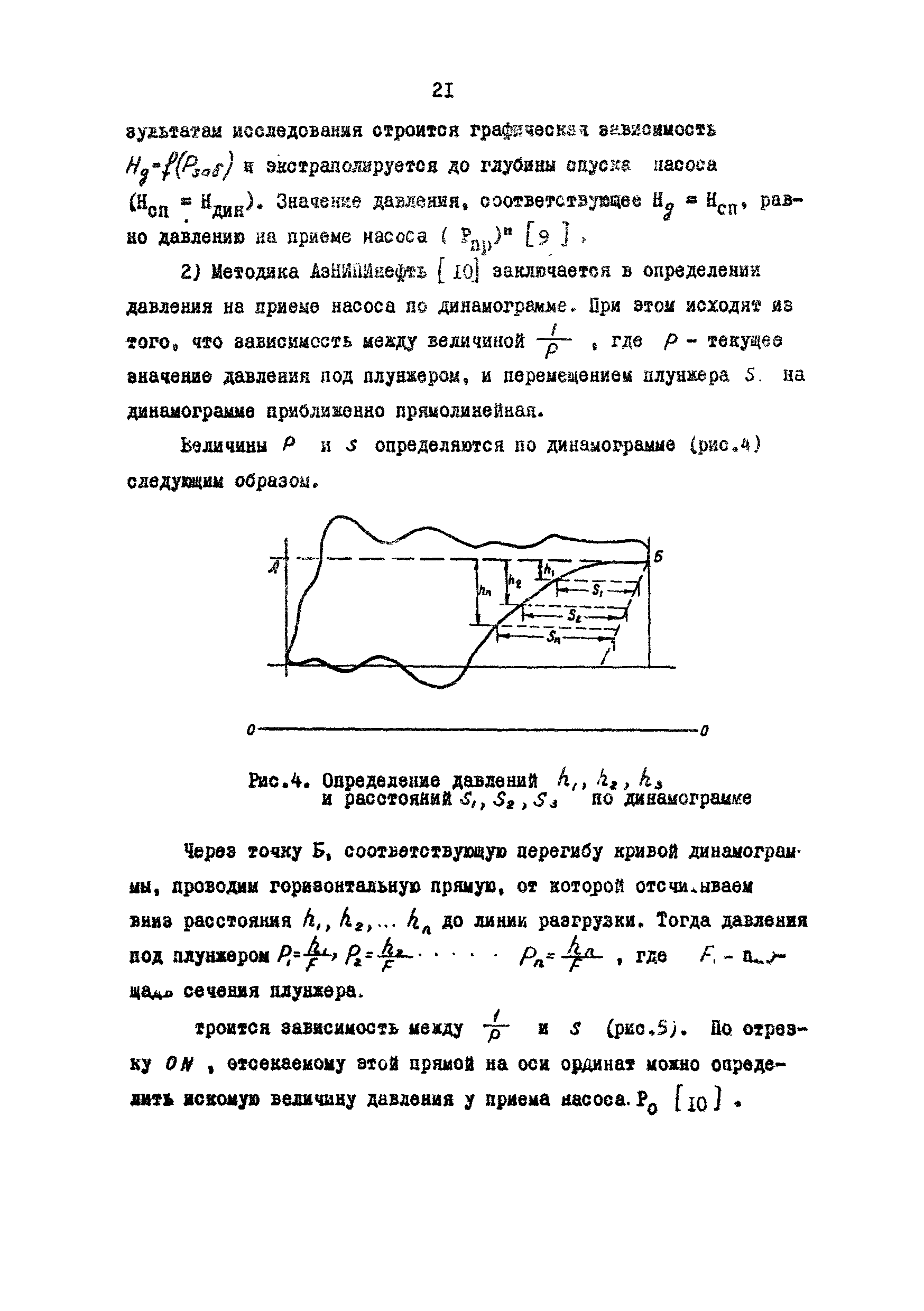 РД 39-1-757-82