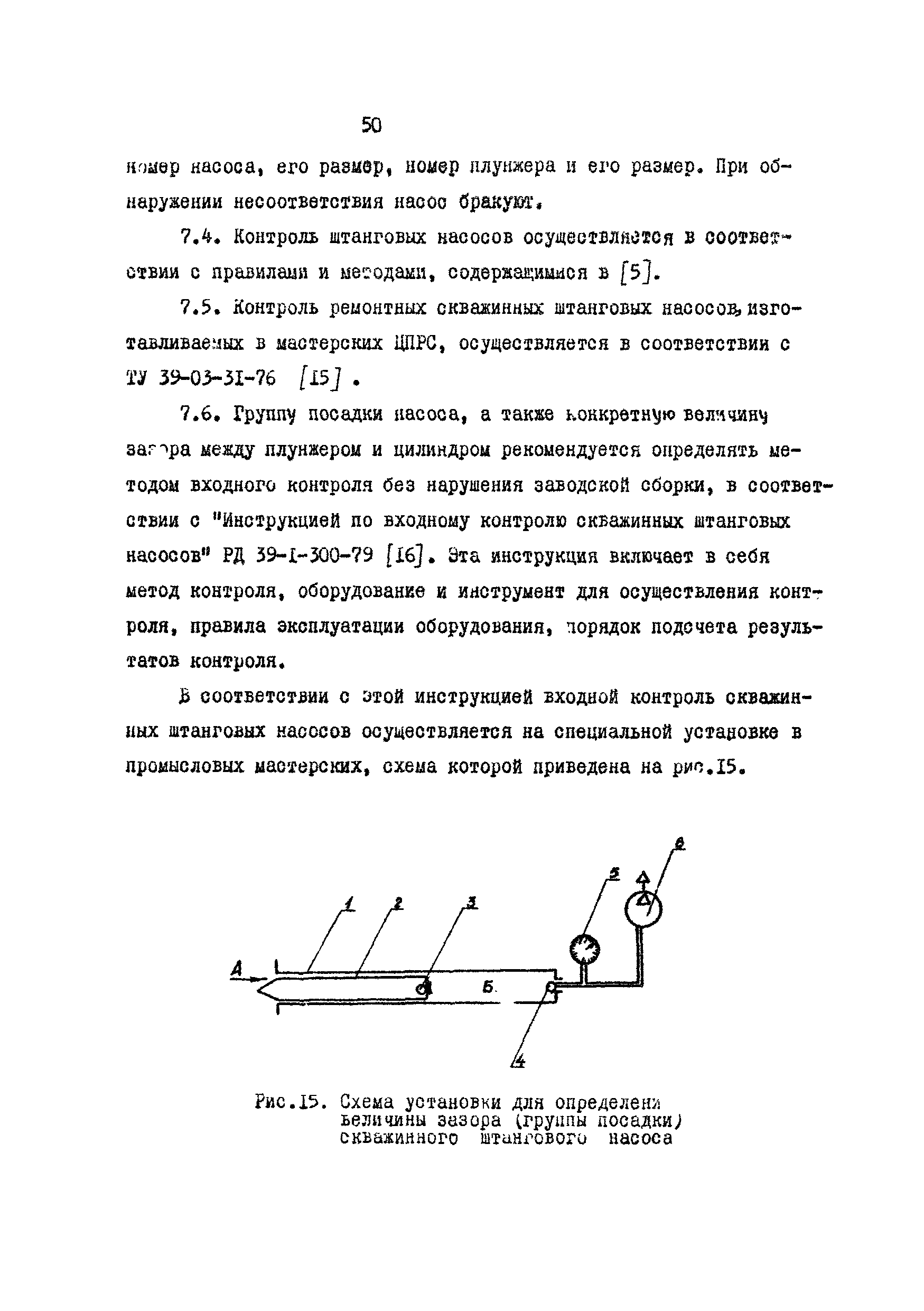 РД 39-1-757-82