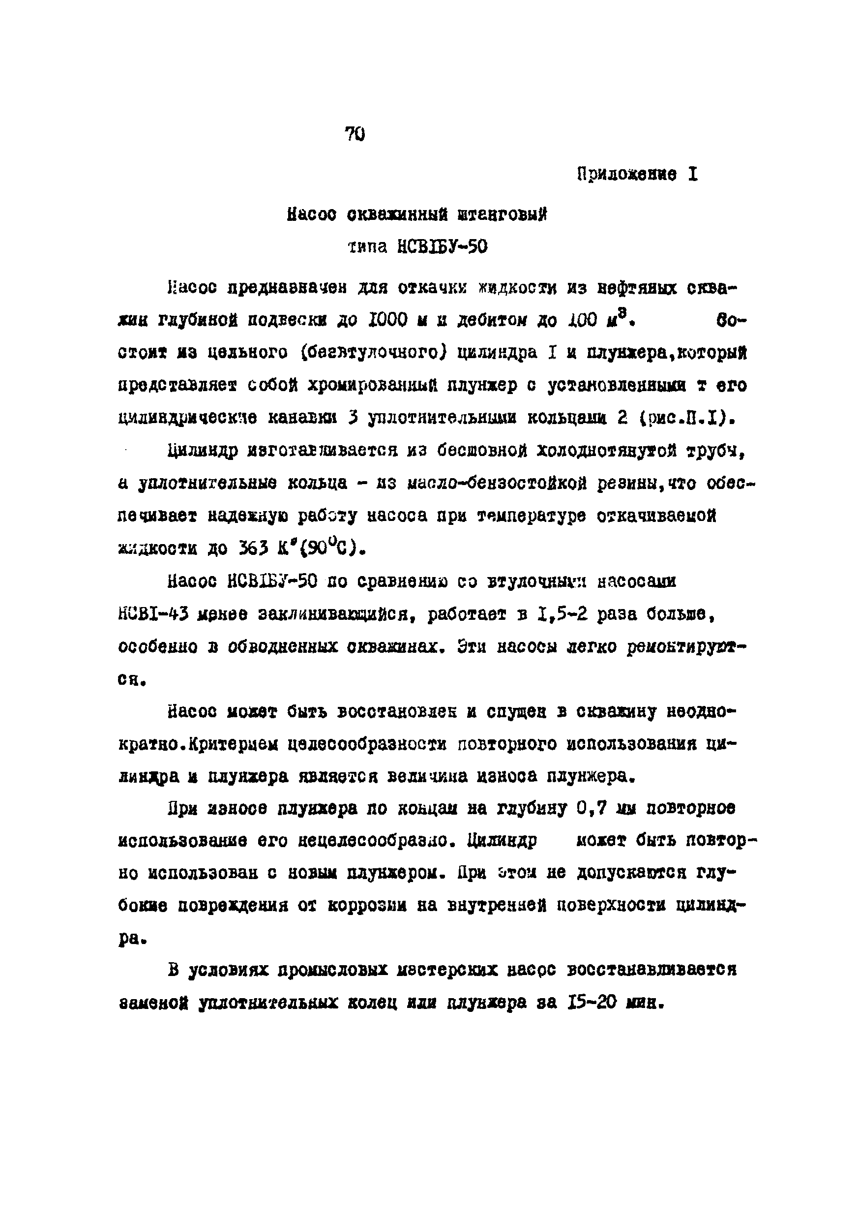 РД 39-1-757-82