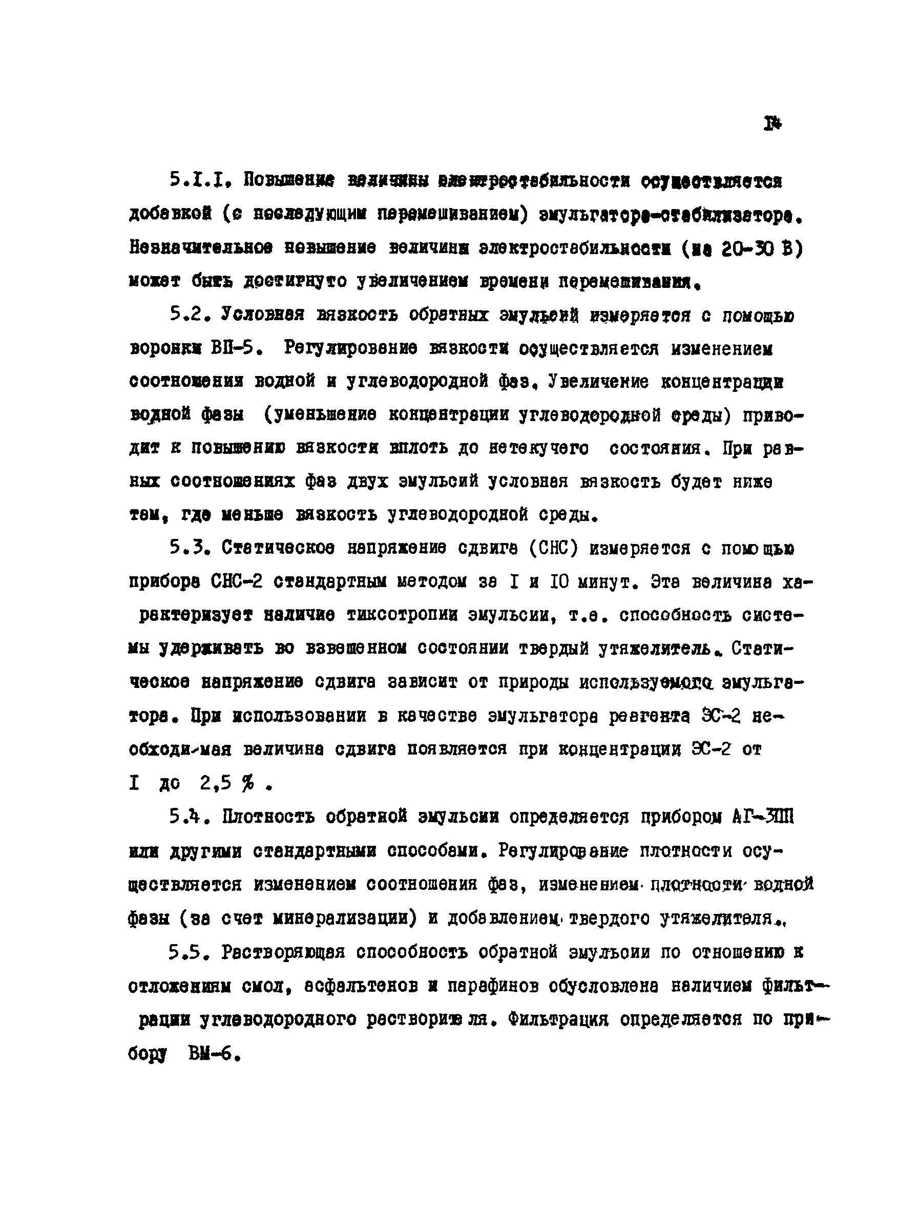 РД 39-1-924-83