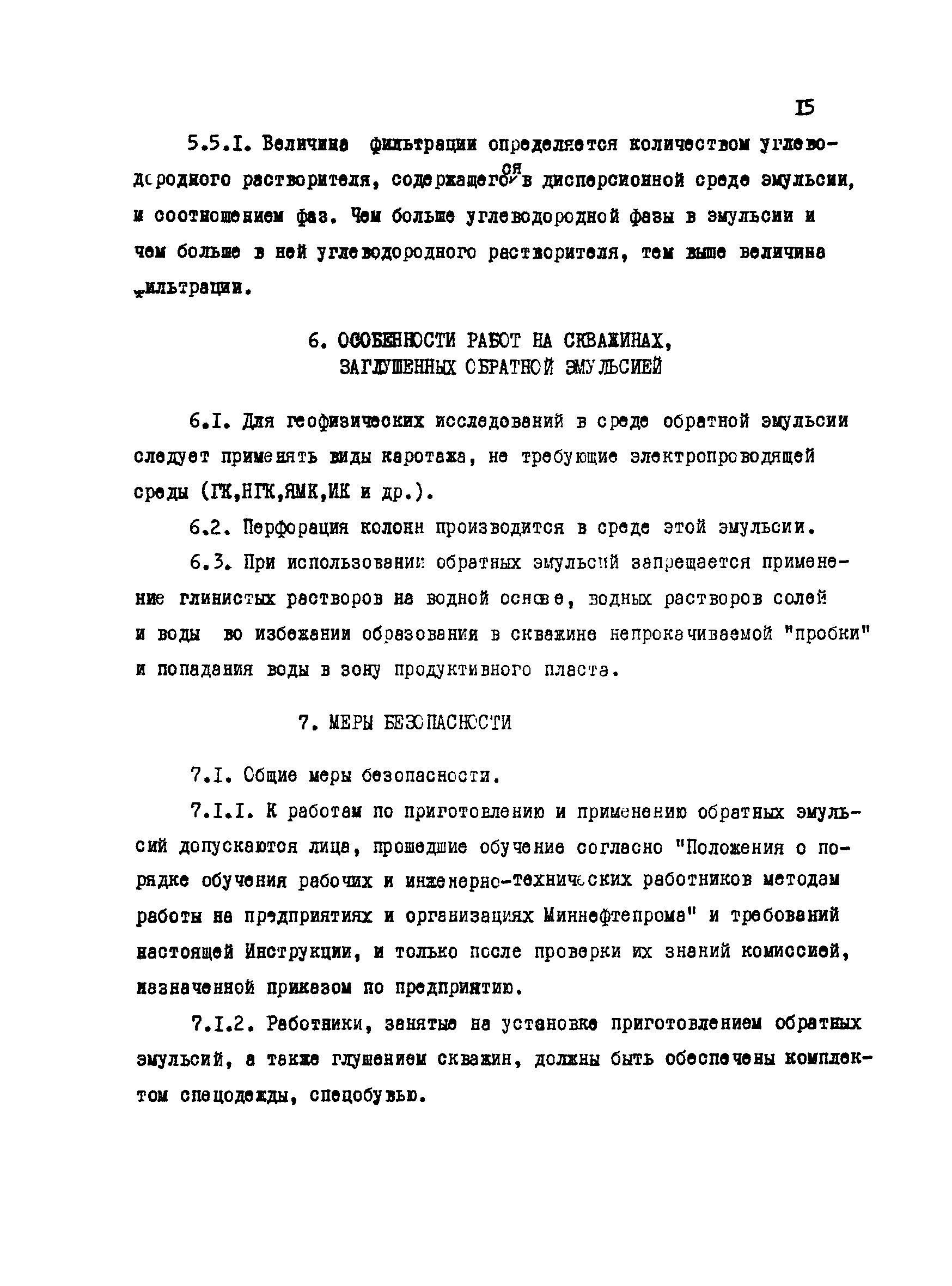 РД 39-1-924-83