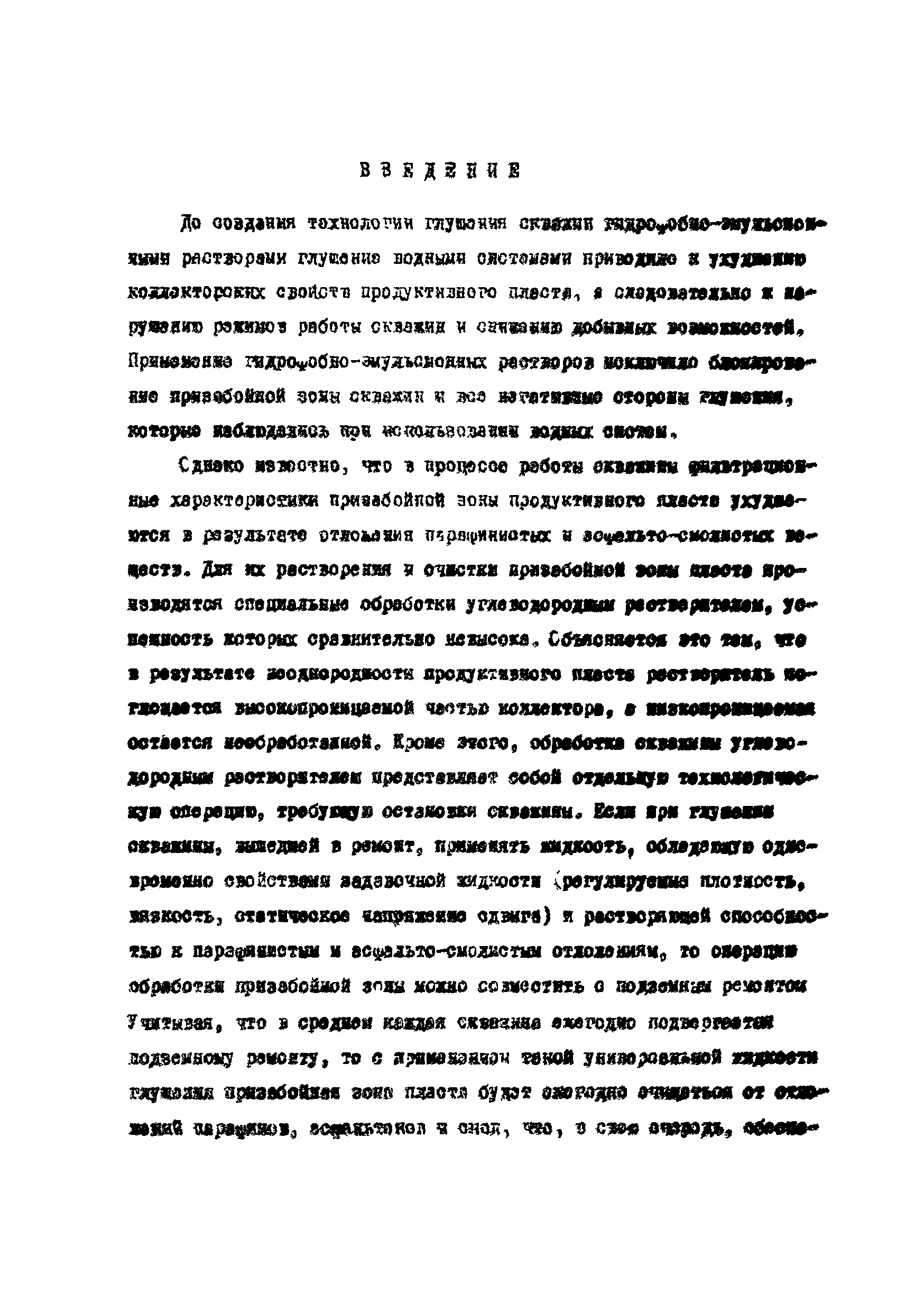 РД 39-1-924-83