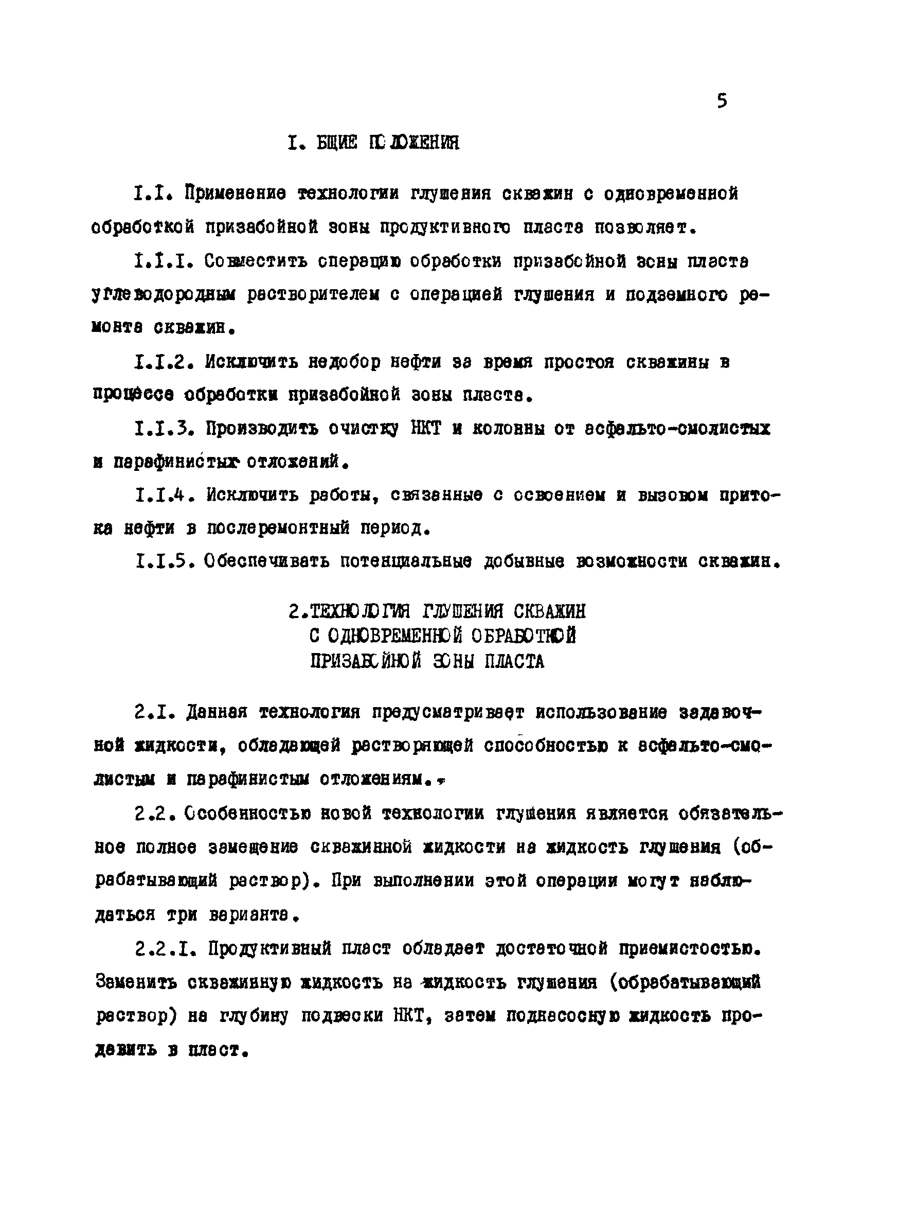 РД 39-1-924-83