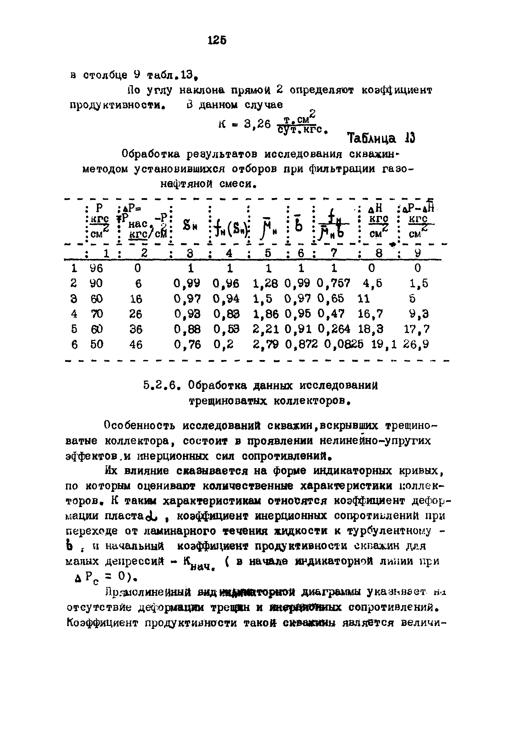 РД 39-3-593-81