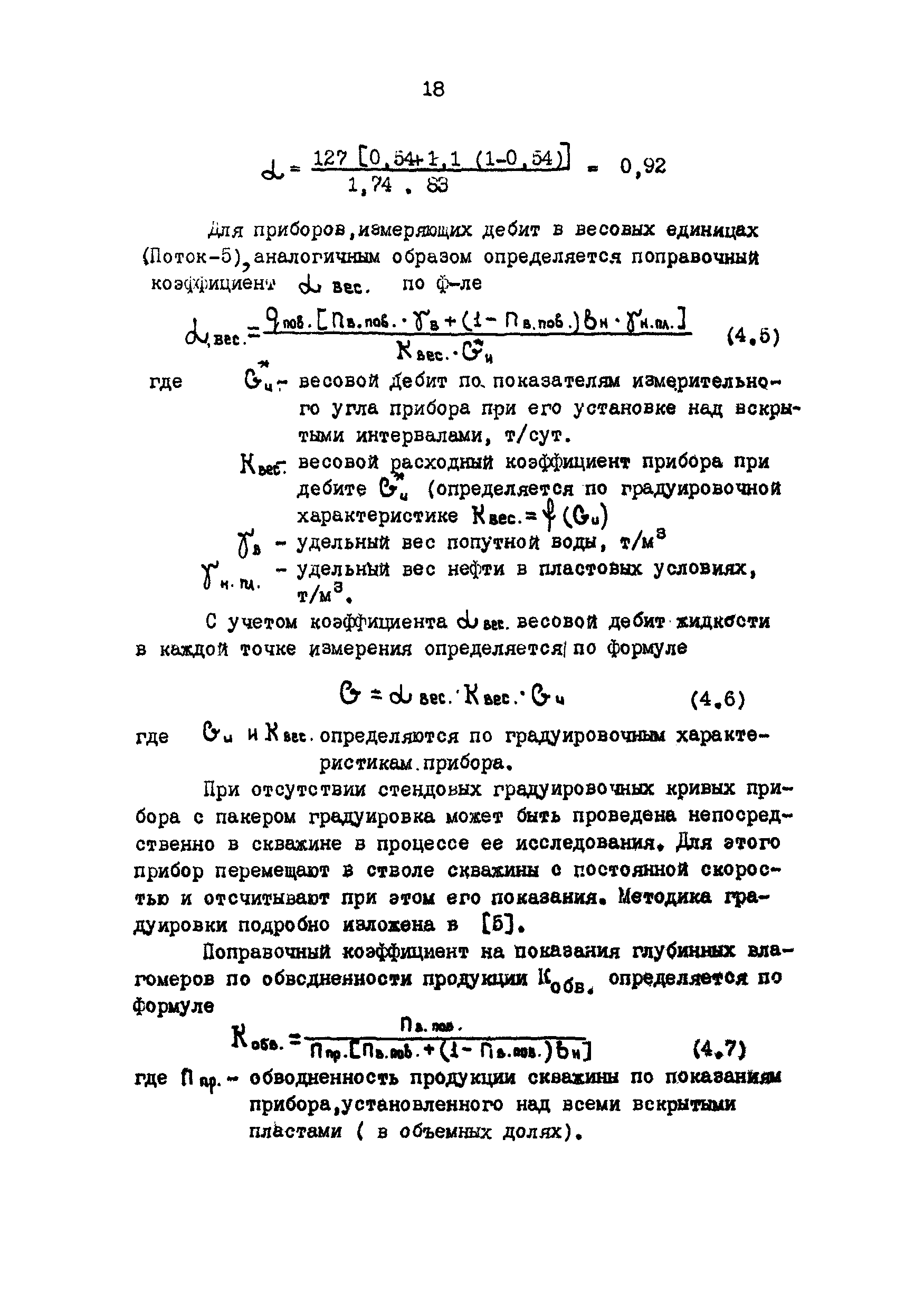 РД 39-3-593-81