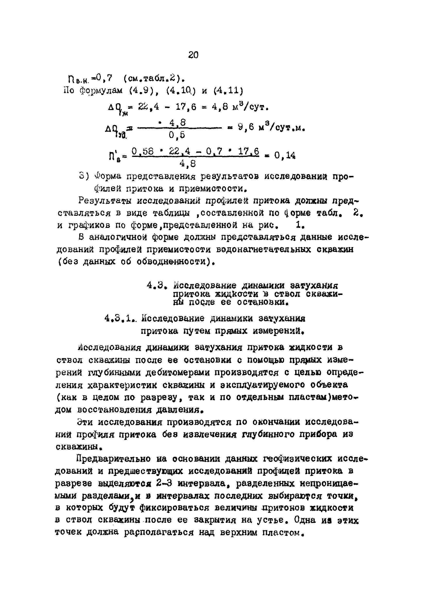 РД 39-3-593-81