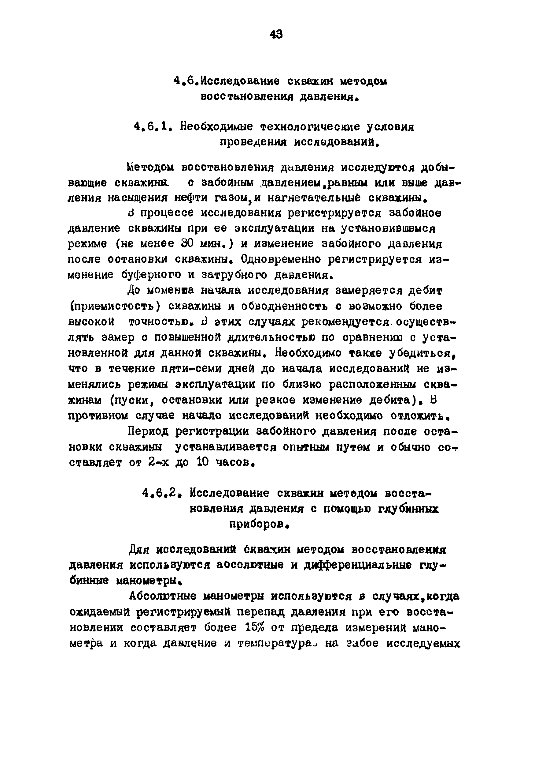 РД 39-3-593-81