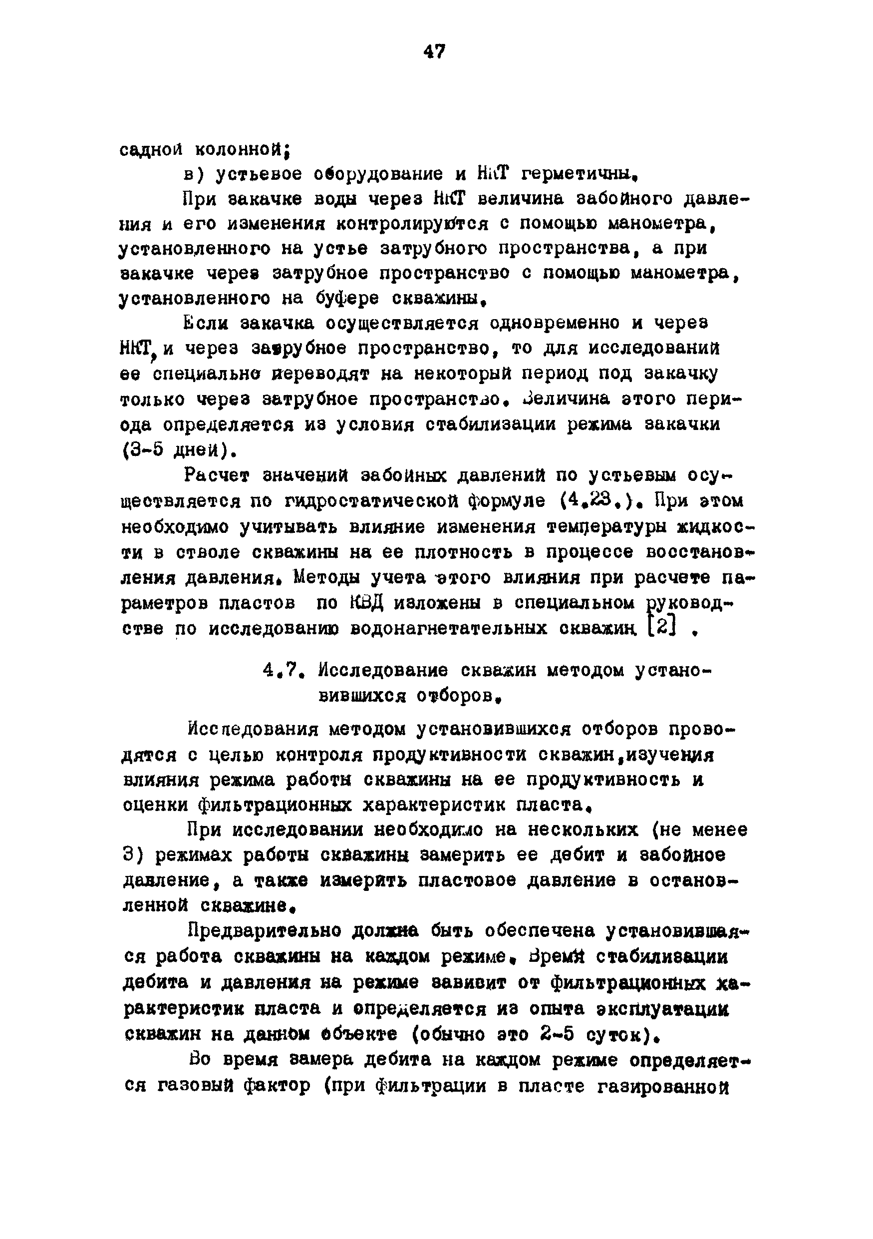 РД 39-3-593-81