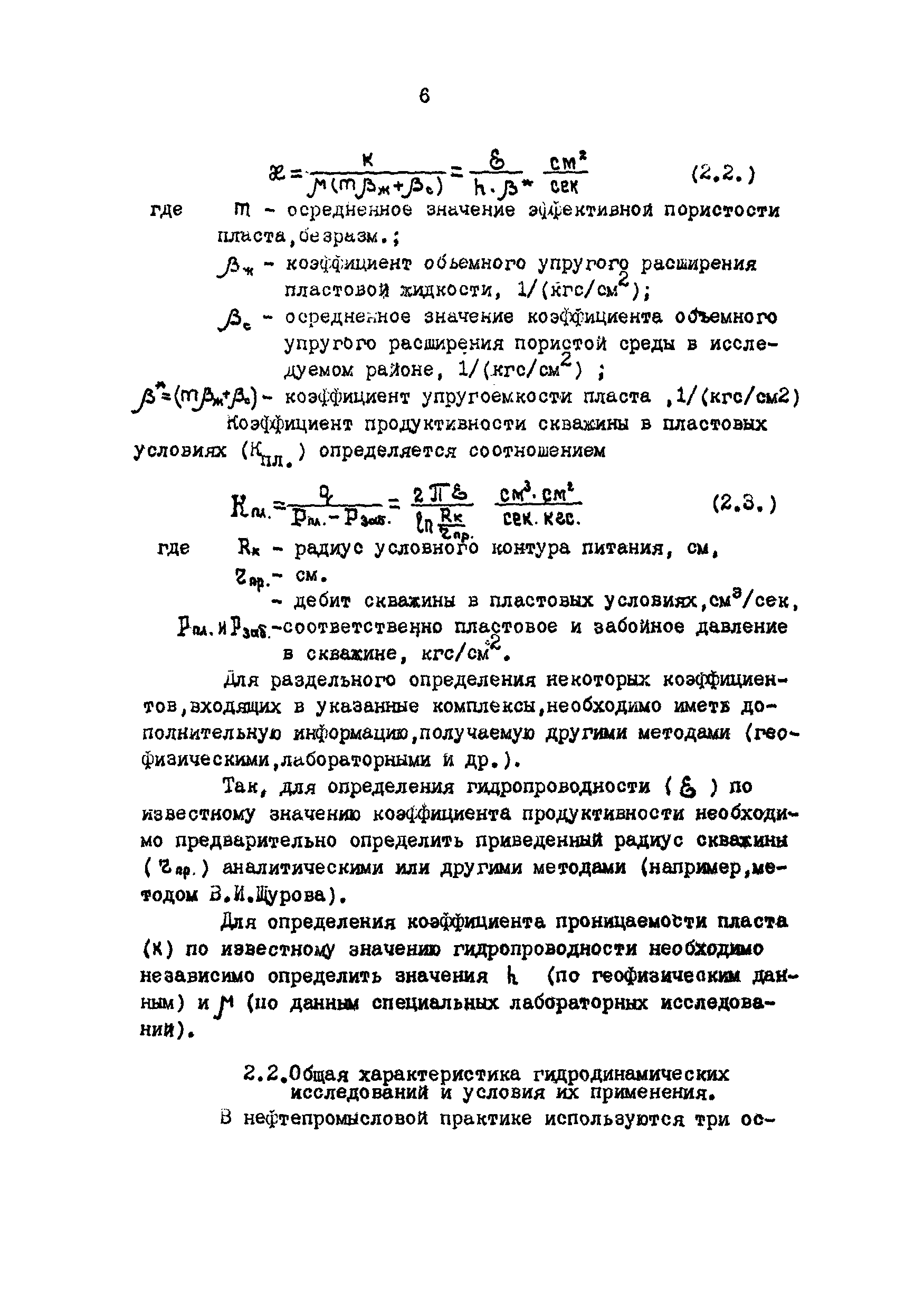 РД 39-3-593-81