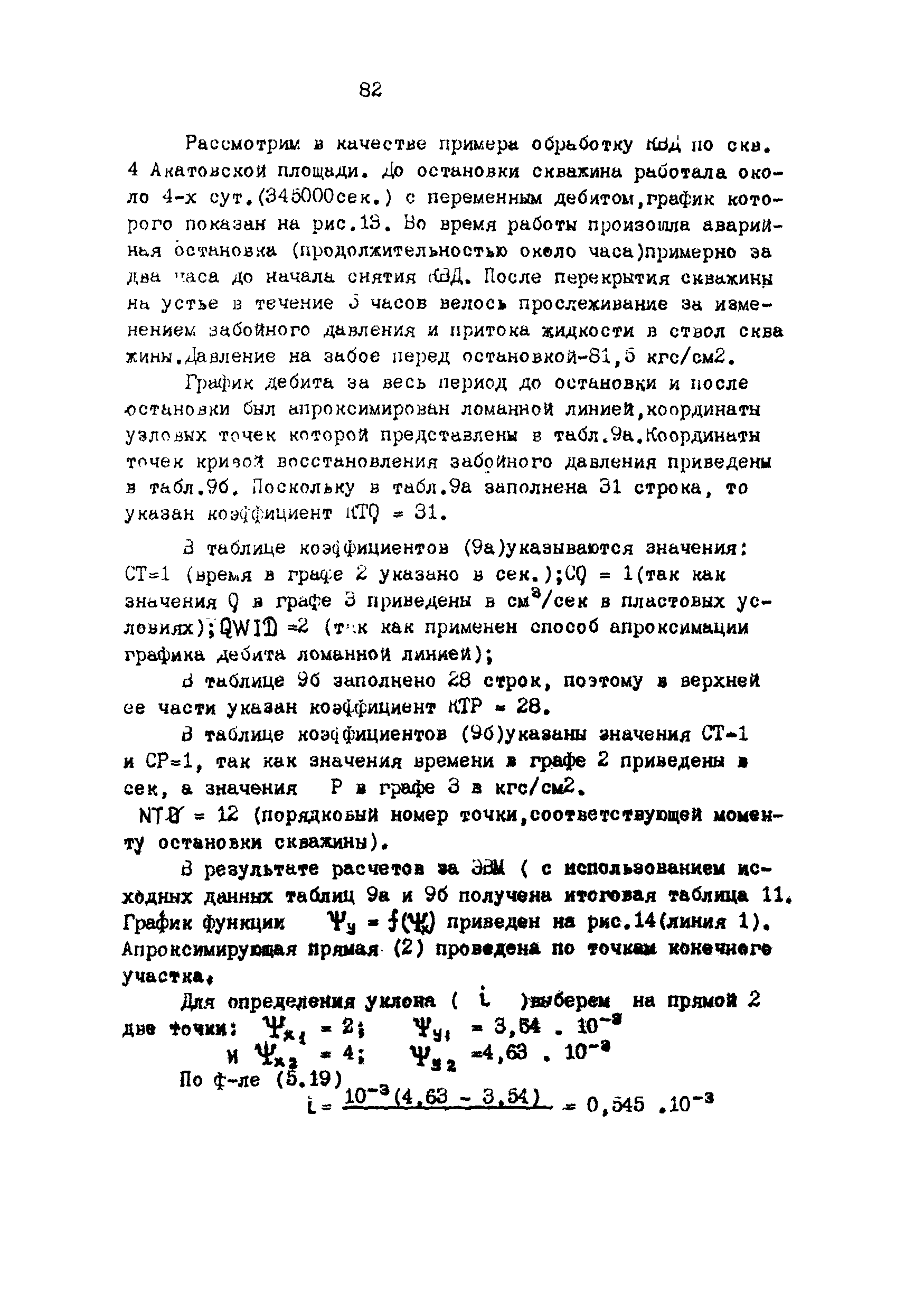 РД 39-3-593-81