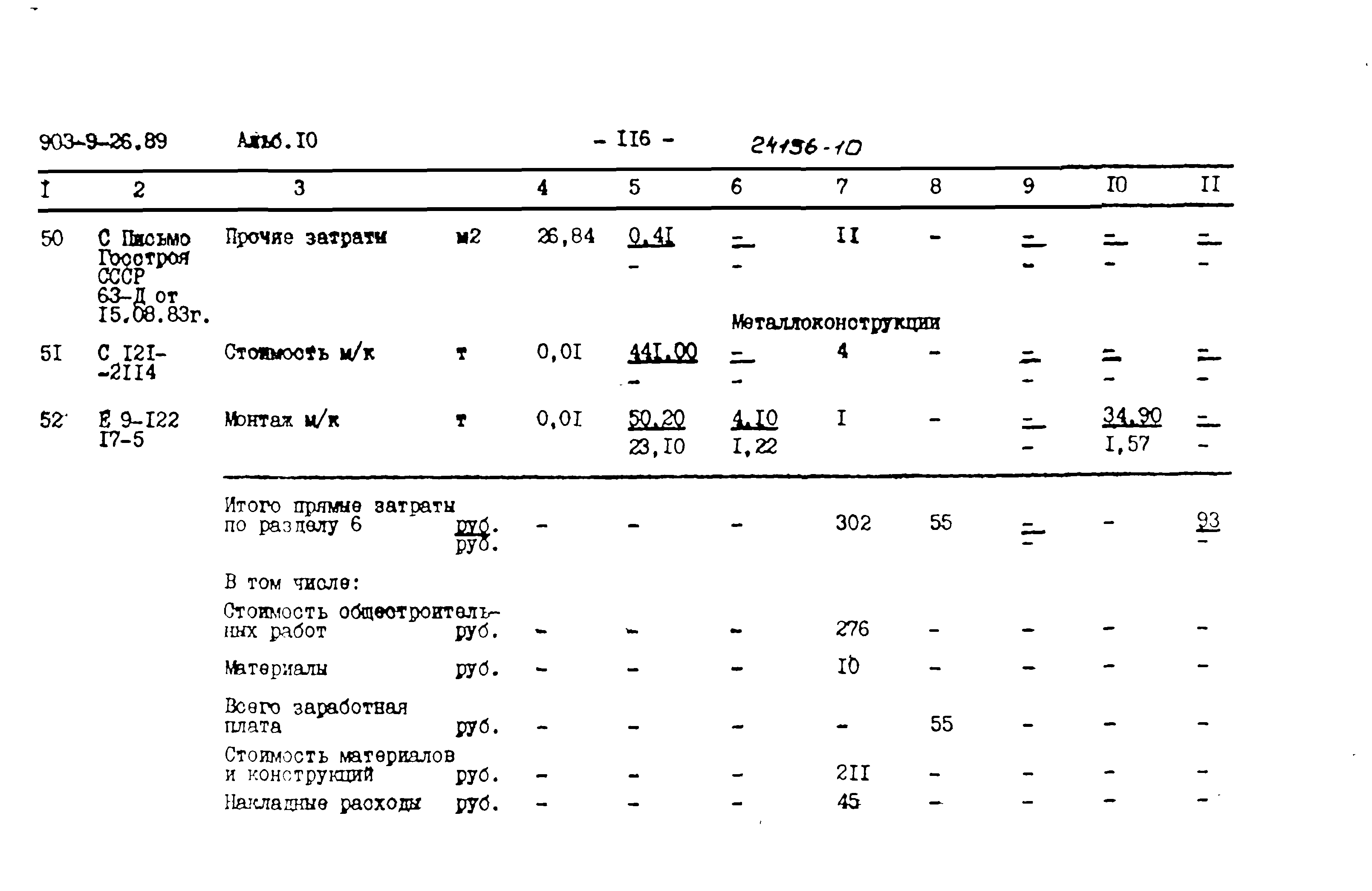 Типовой проект 903-9-26.89