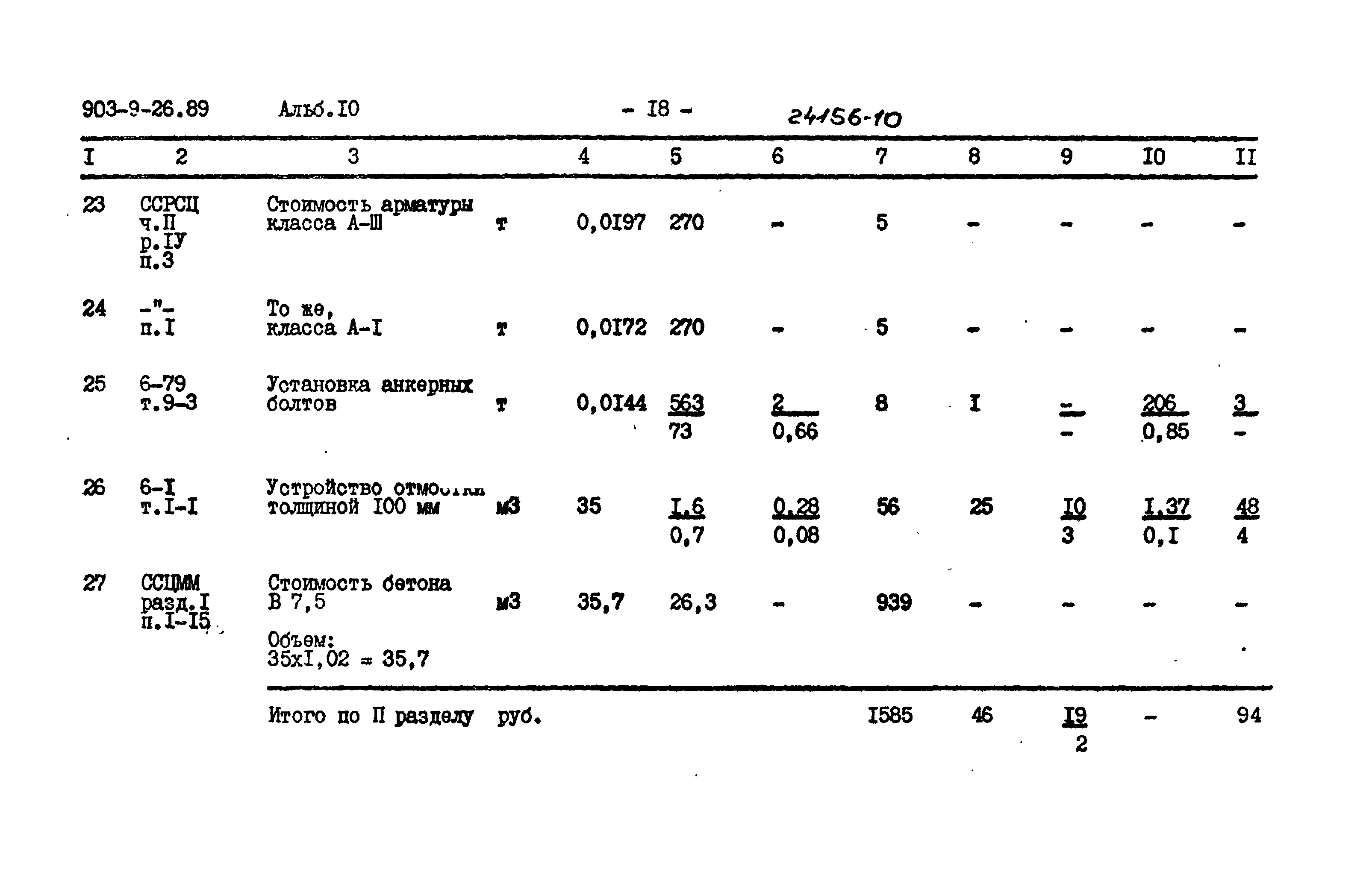 Типовой проект 903-9-26.89