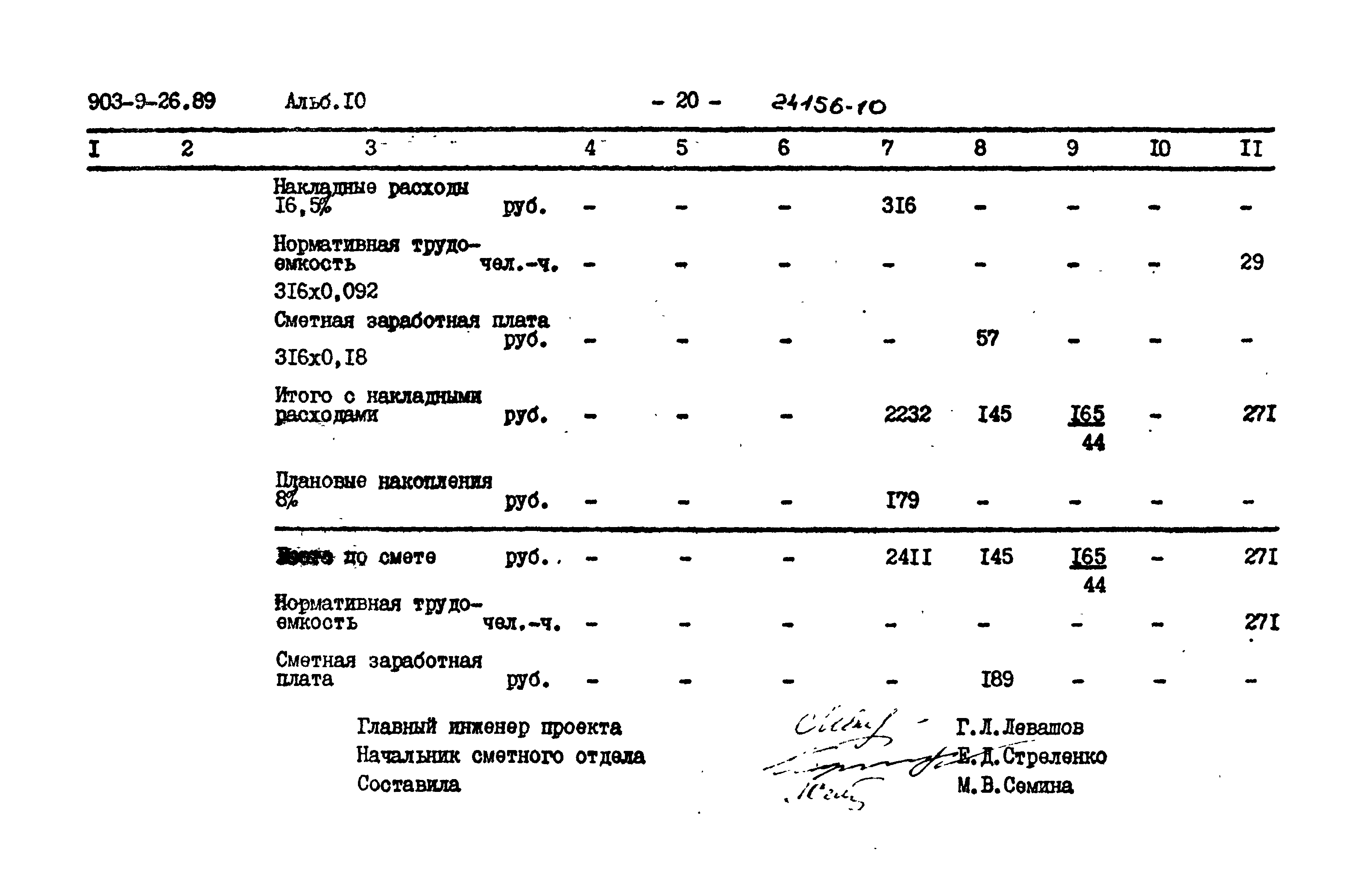 Типовой проект 903-9-26.89