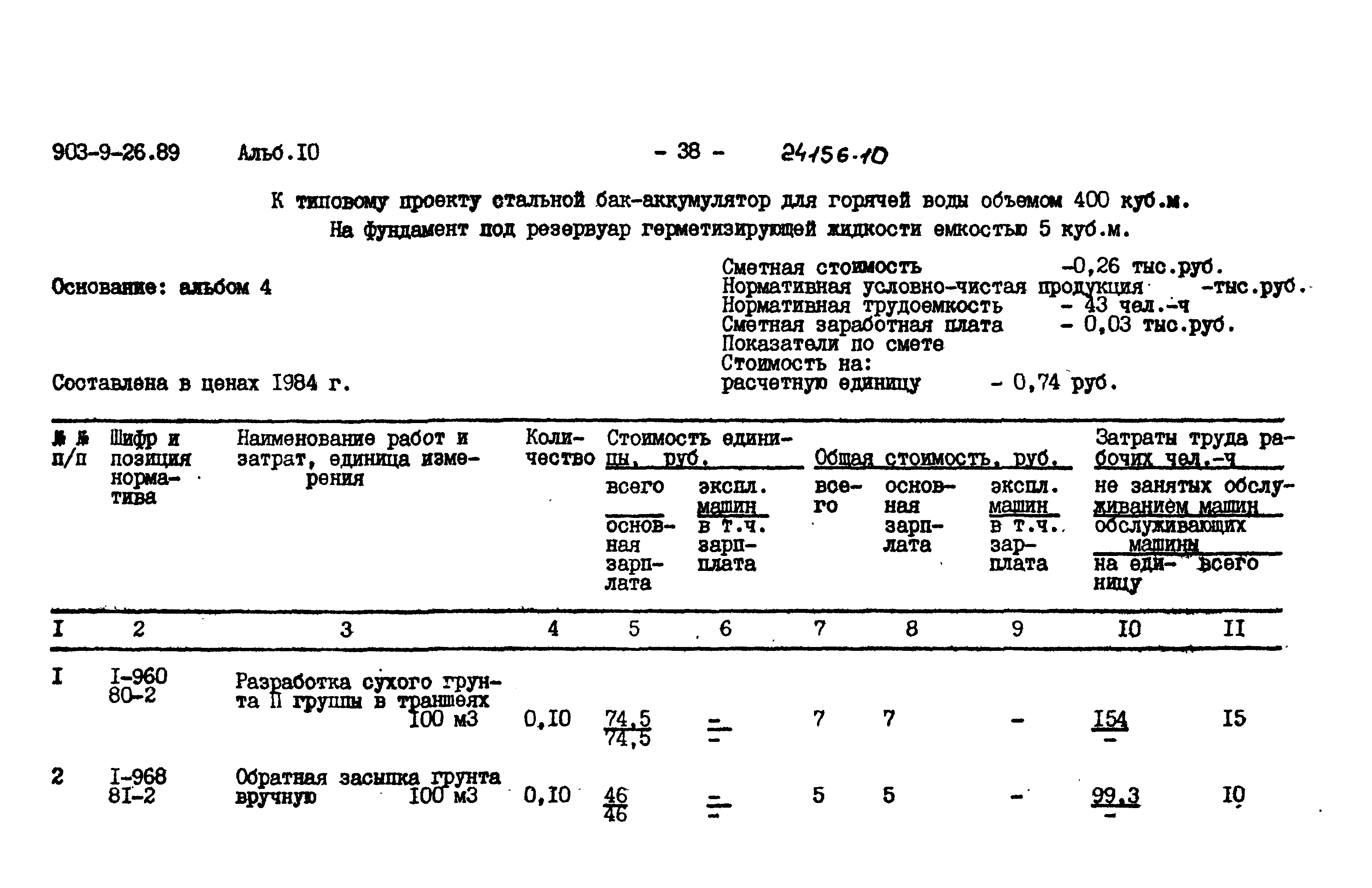 Типовой проект 903-9-26.89