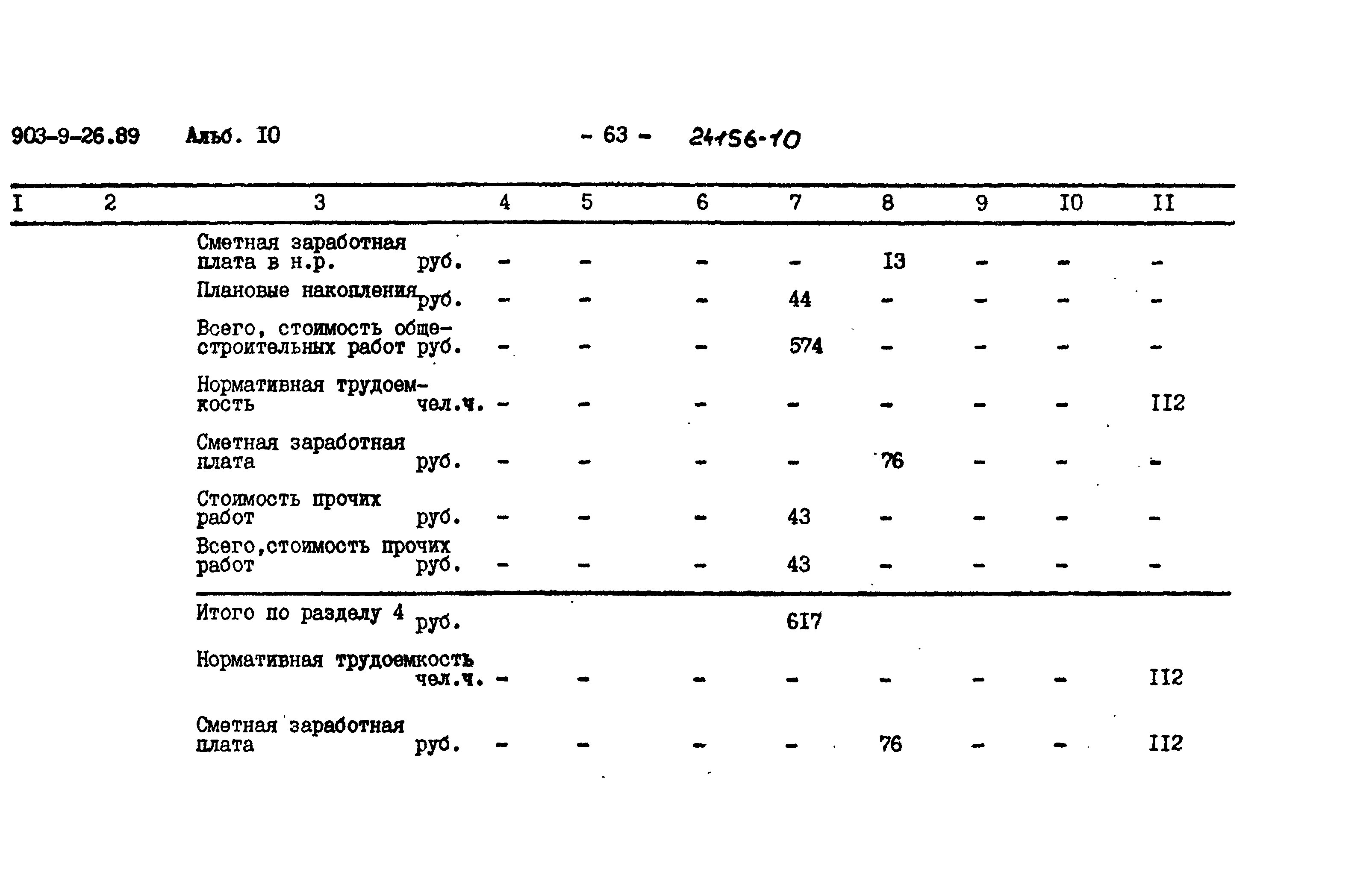 Типовой проект 903-9-26.89