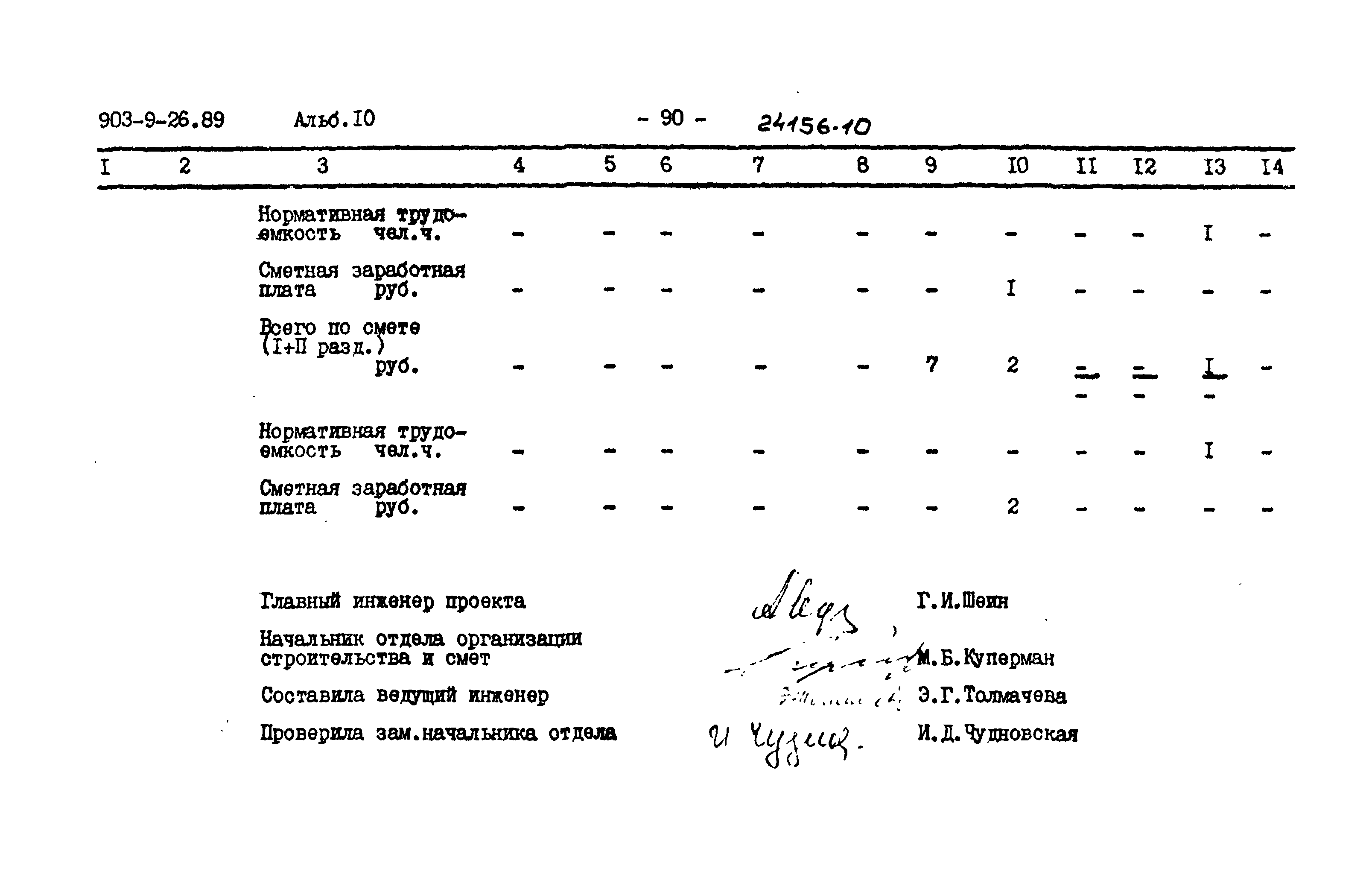 Типовой проект 903-9-26.89