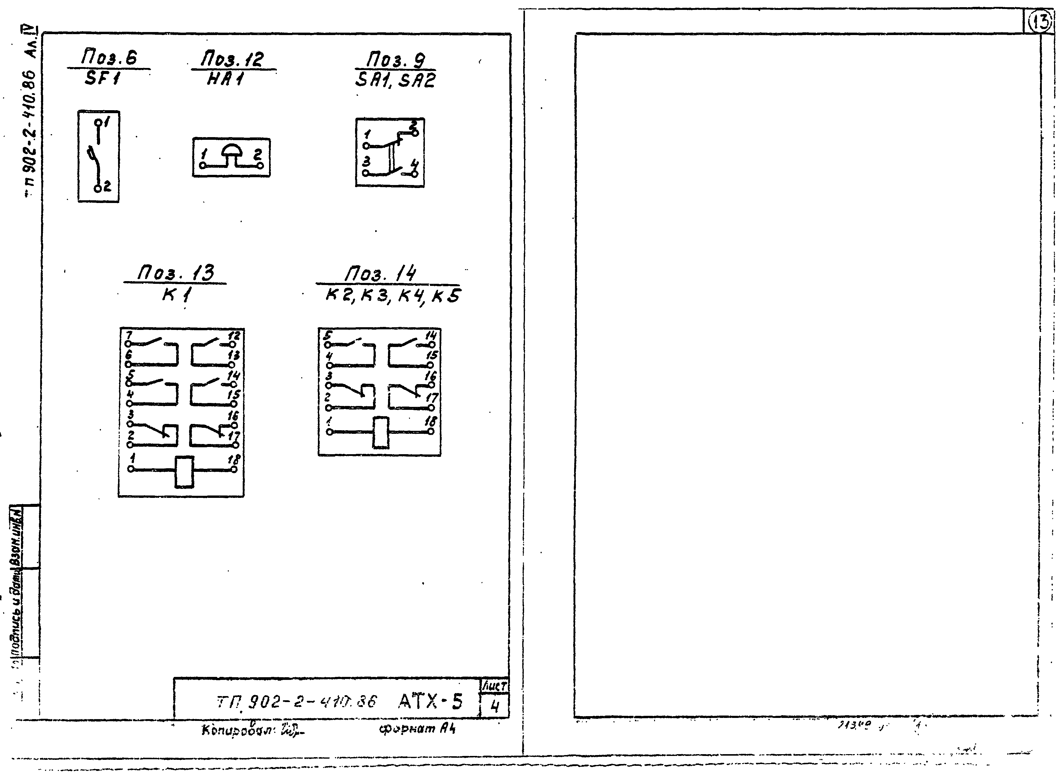 Типовой проект 902-2-410.86