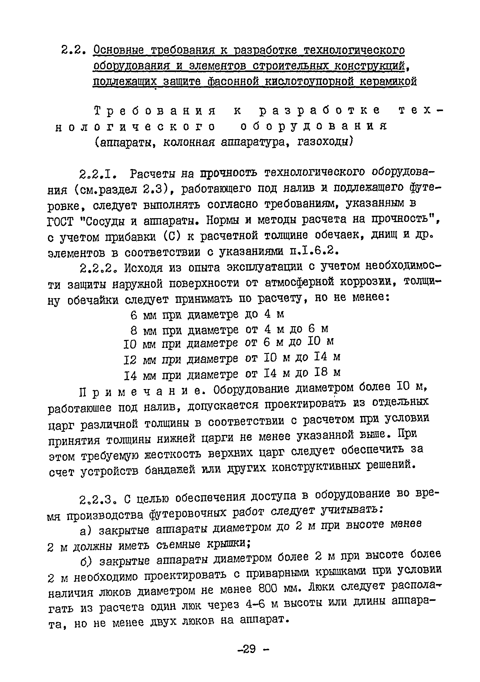 ВСН 13-78