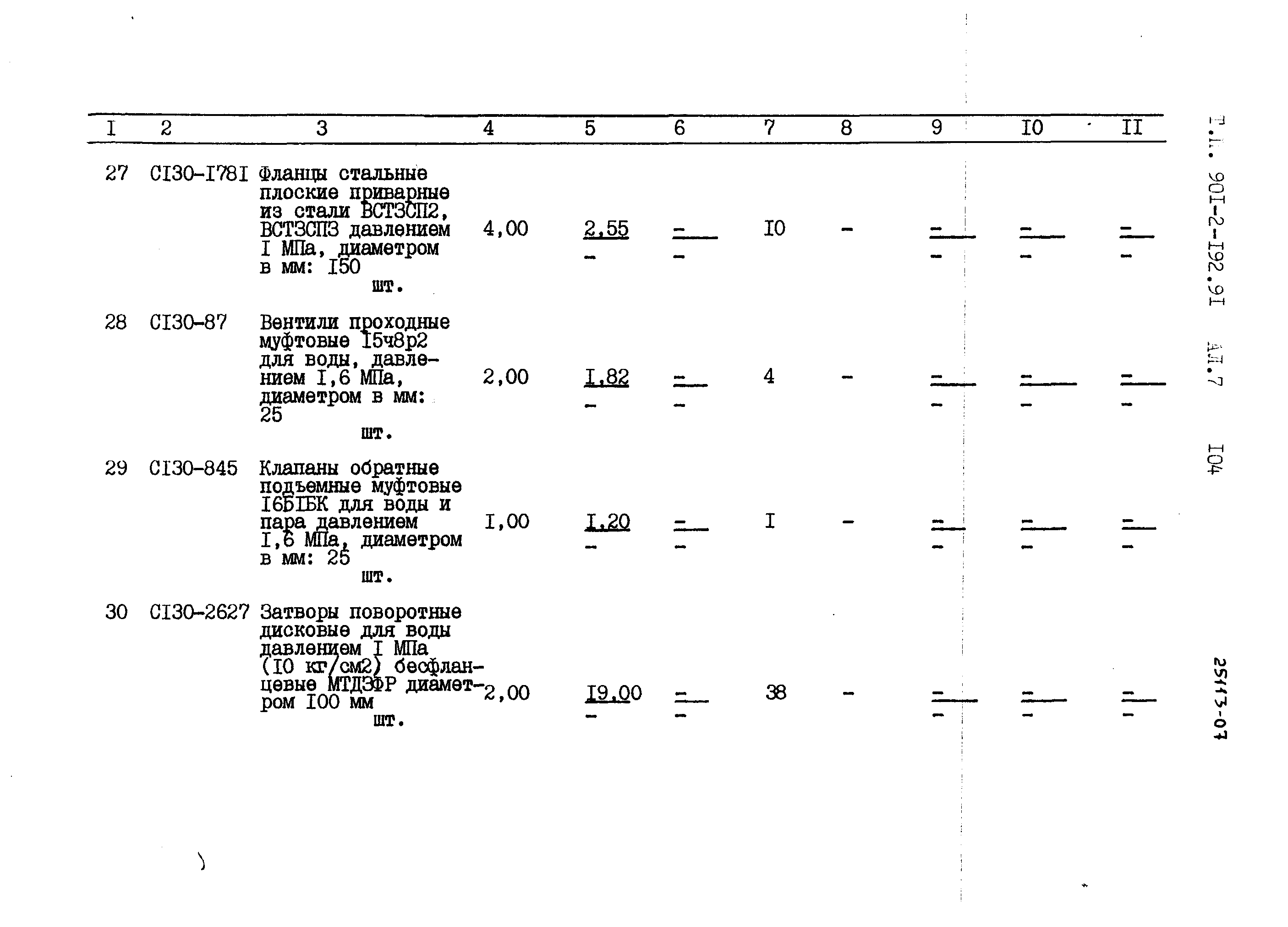 Типовой проект 901-2-192.91