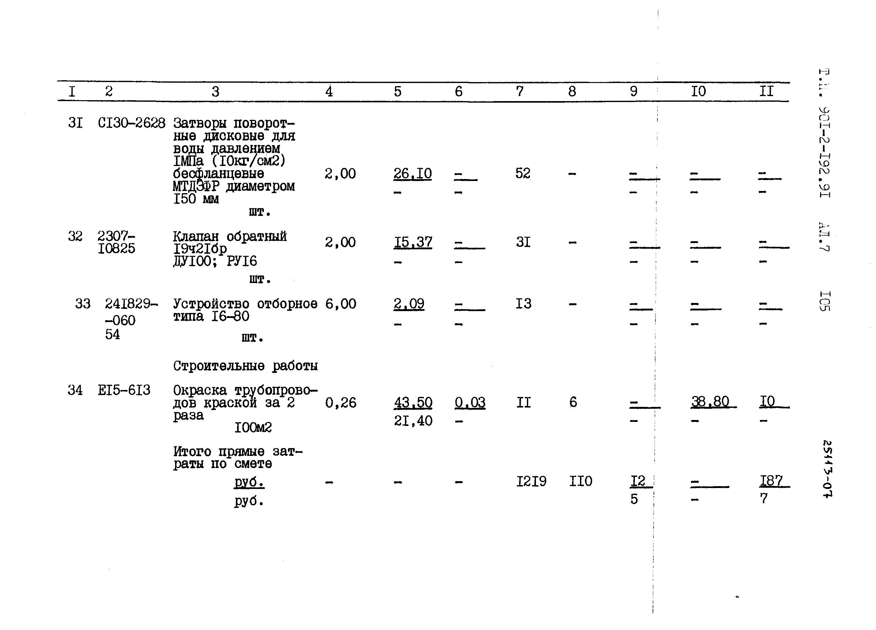 Типовой проект 901-2-192.91