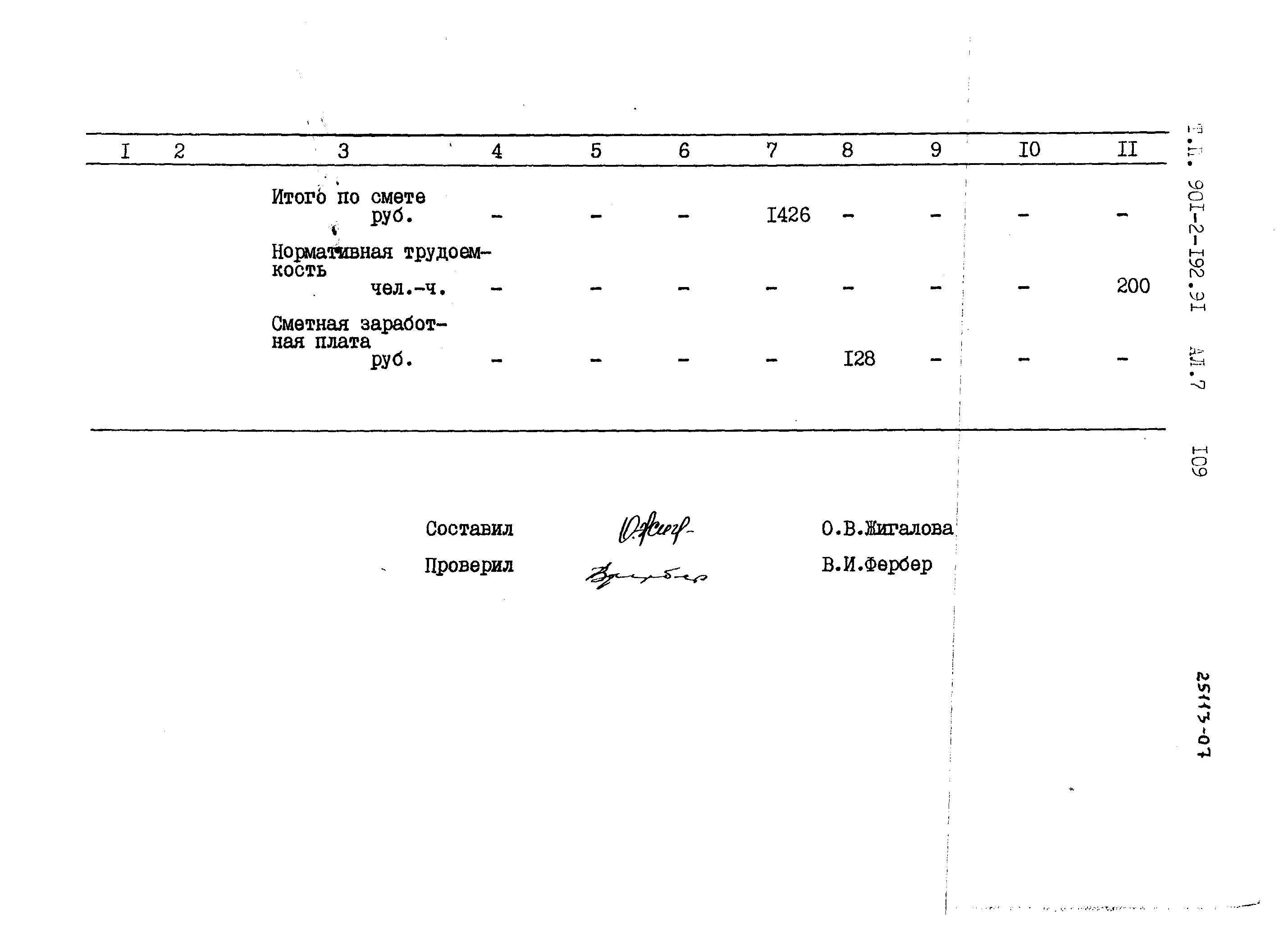 Типовой проект 901-2-192.91