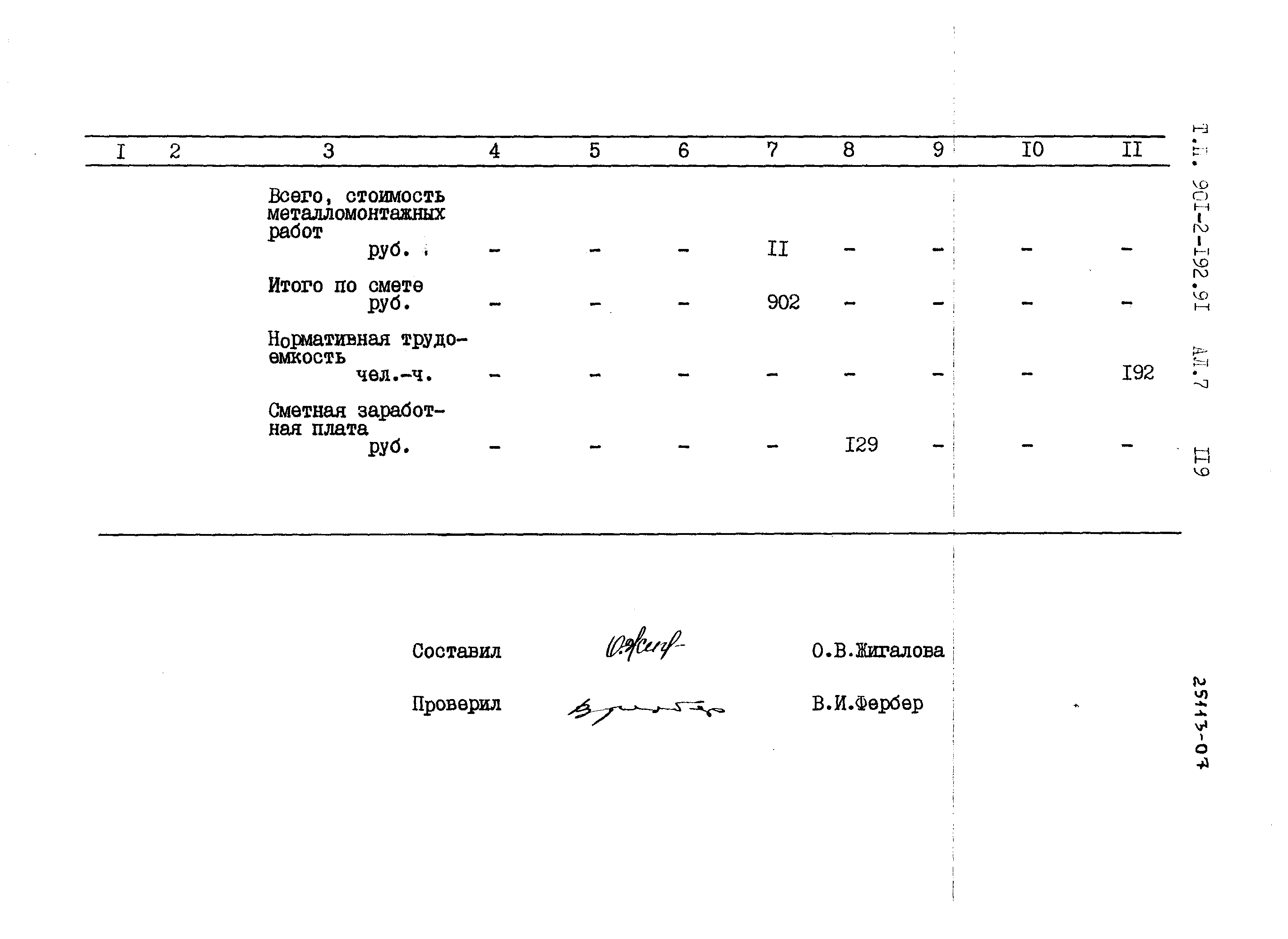 Типовой проект 901-2-192.91