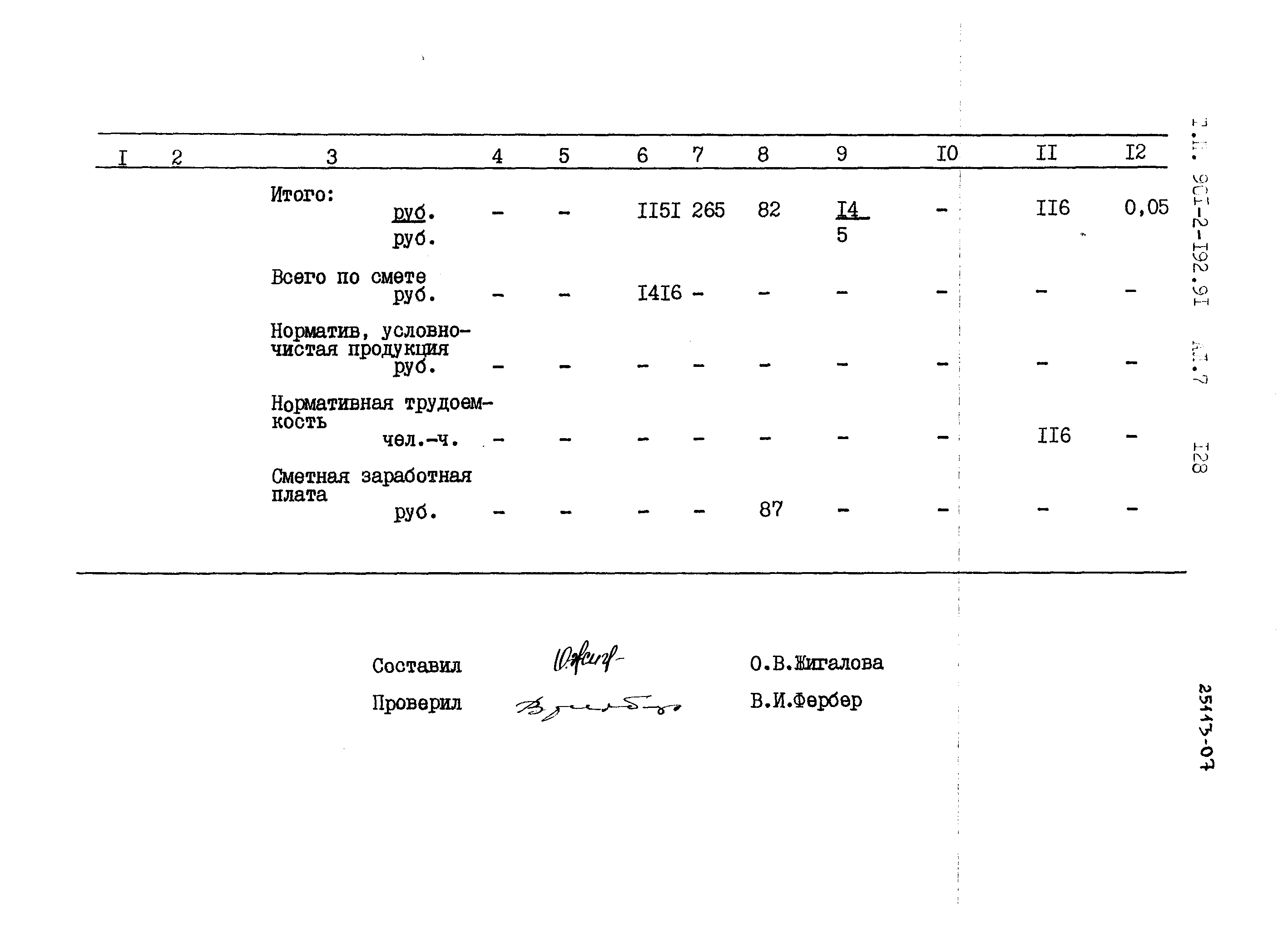 Типовой проект 901-2-192.91