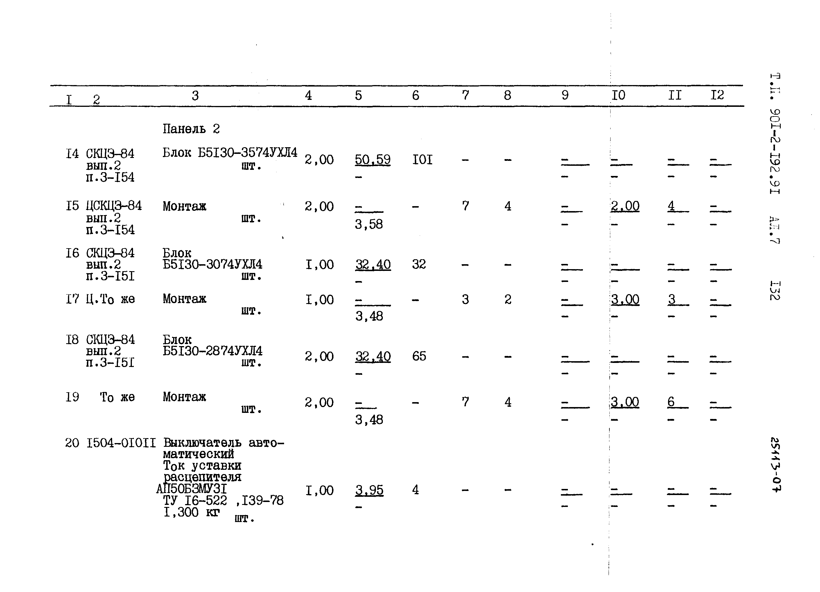 Типовой проект 901-2-192.91