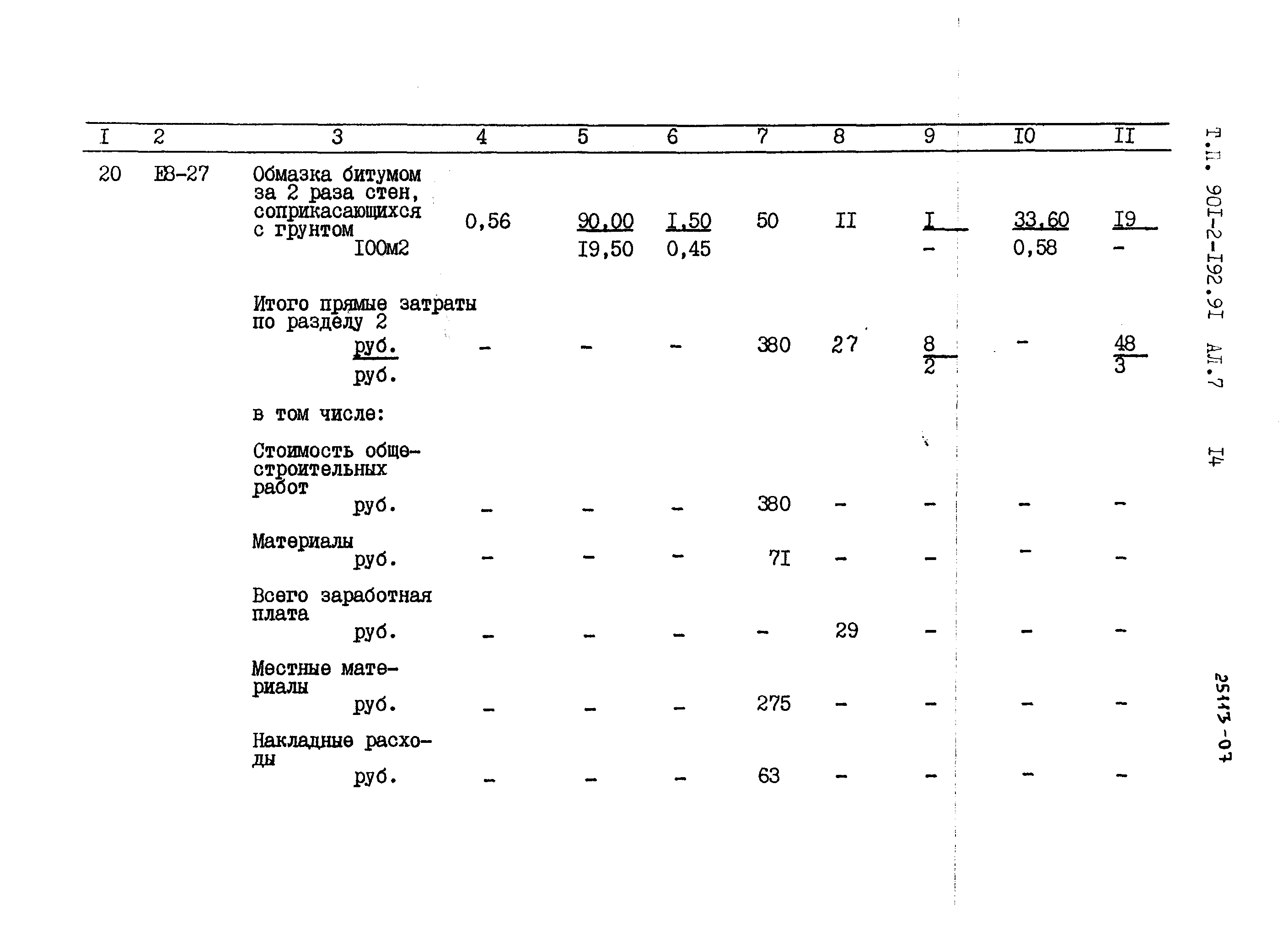 Типовой проект 901-2-192.91