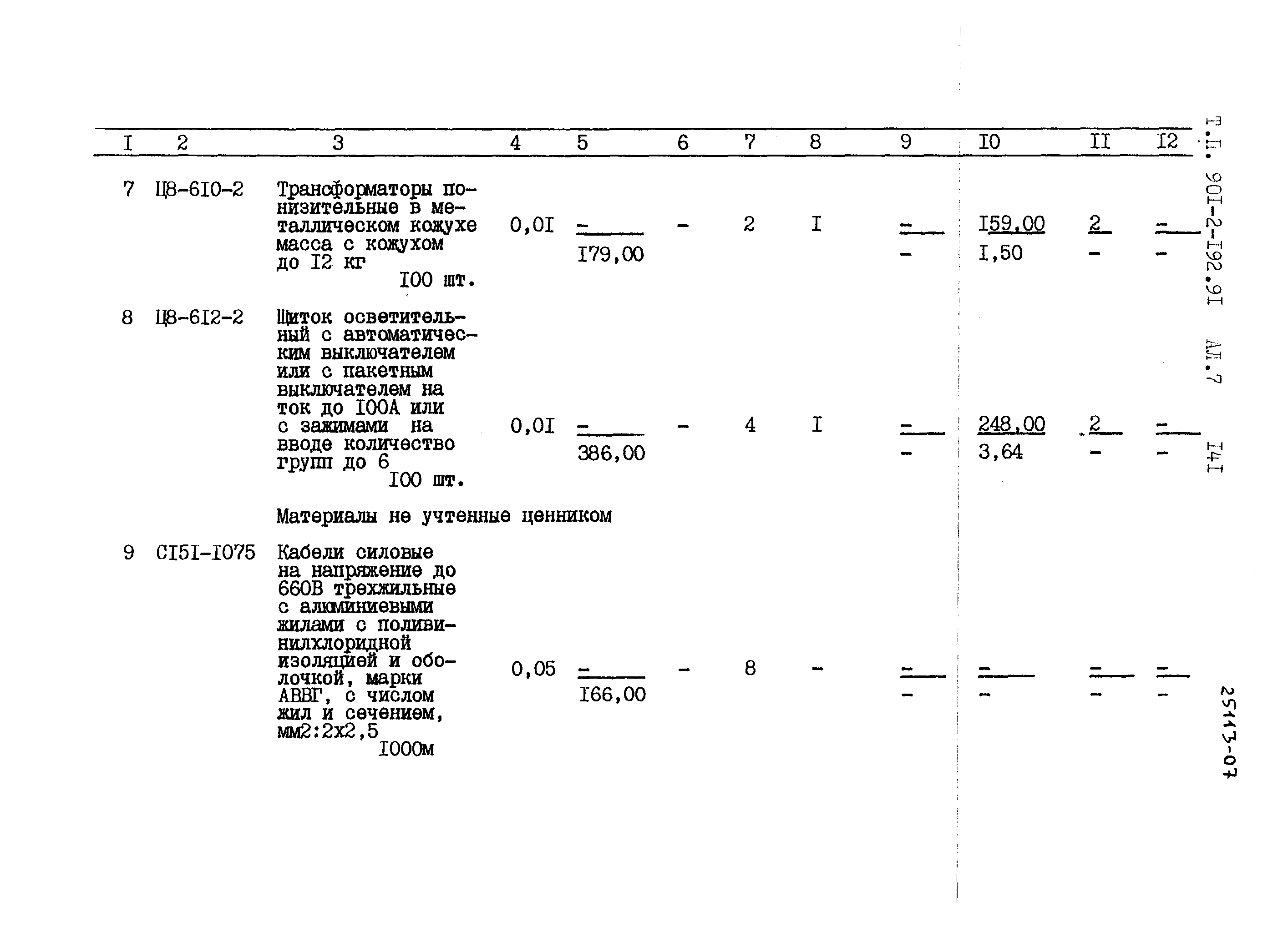 Типовой проект 901-2-192.91