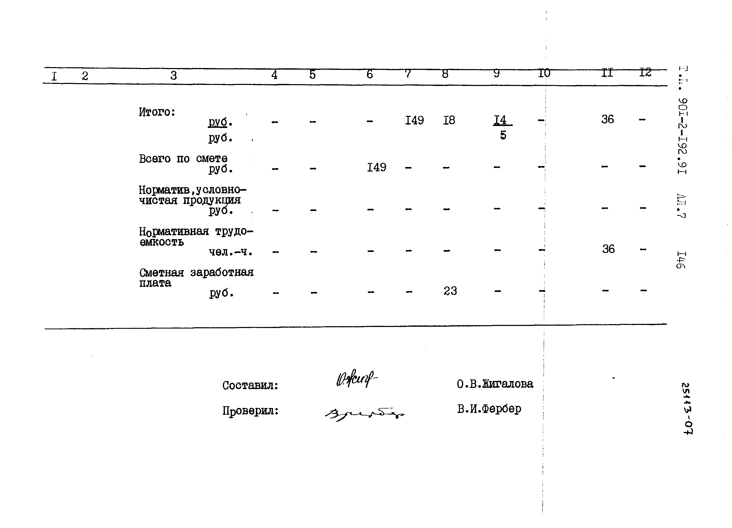 Типовой проект 901-2-192.91