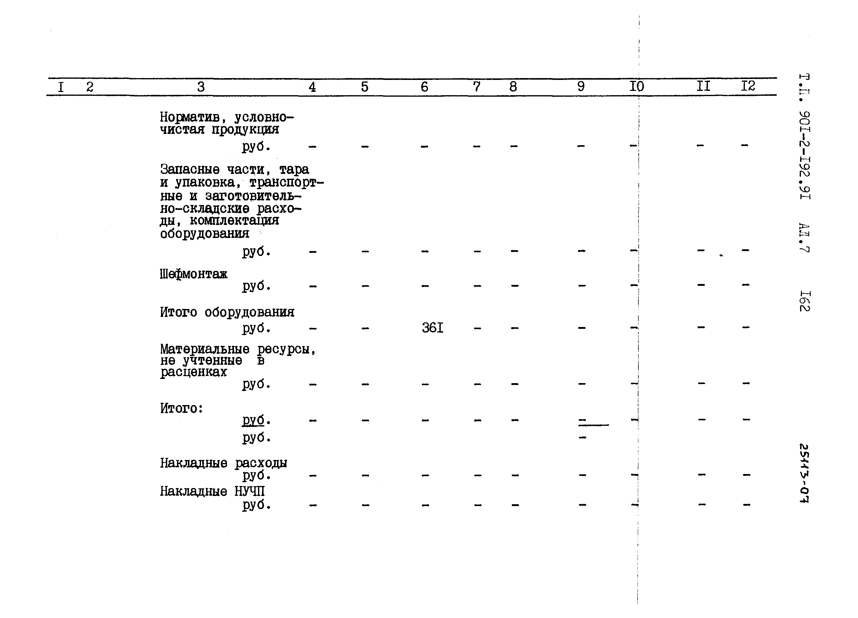 Типовой проект 901-2-192.91