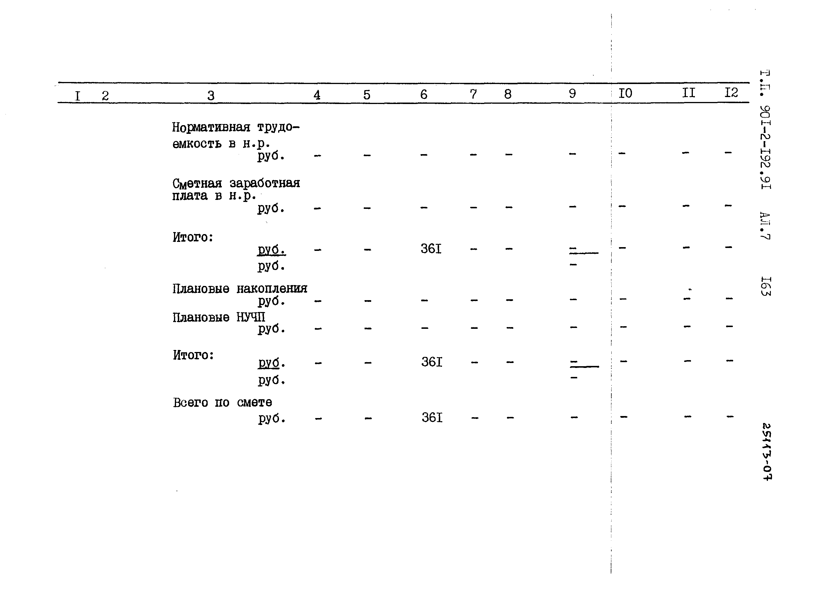 Типовой проект 901-2-192.91