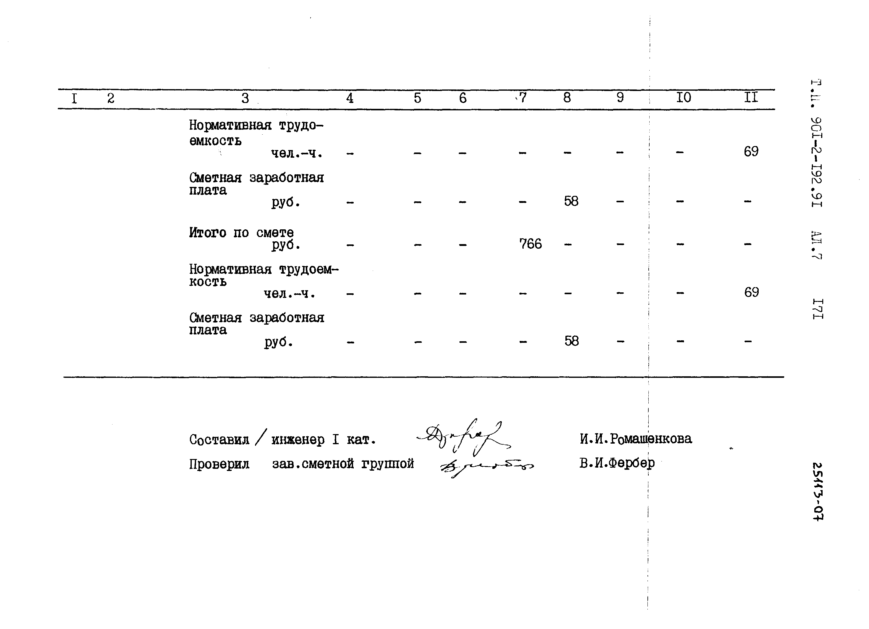 Типовой проект 901-2-192.91