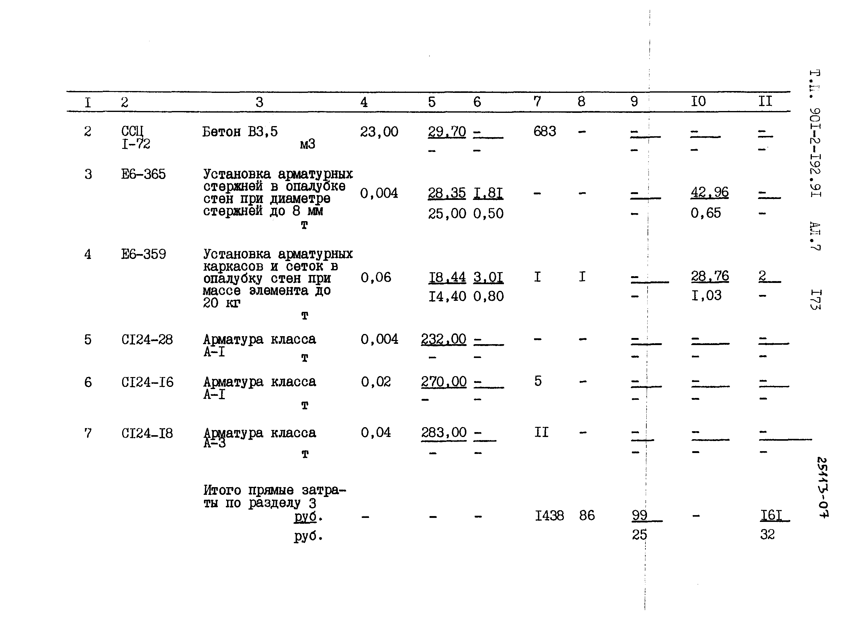 Типовой проект 901-2-192.91