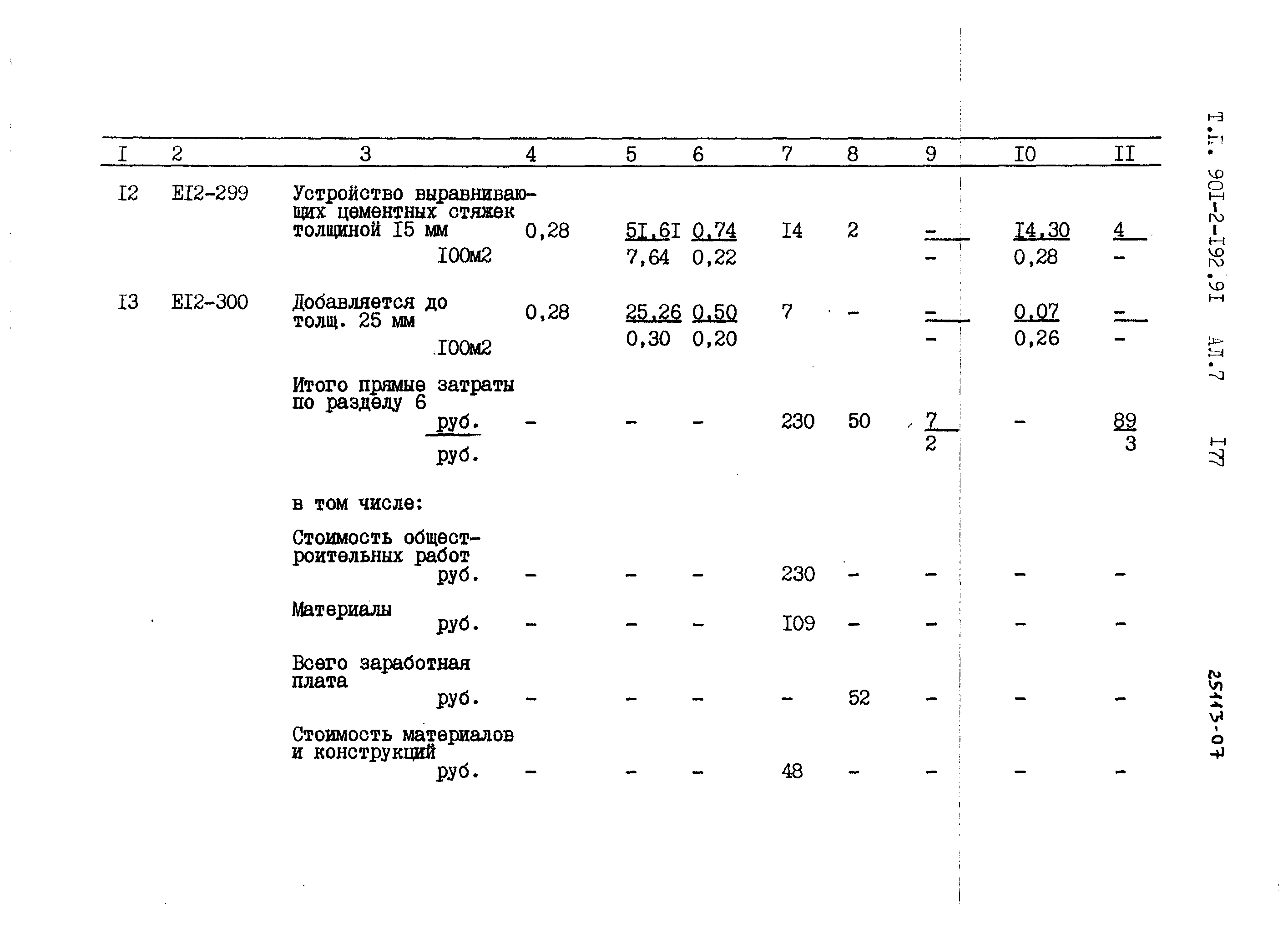 Типовой проект 901-2-192.91