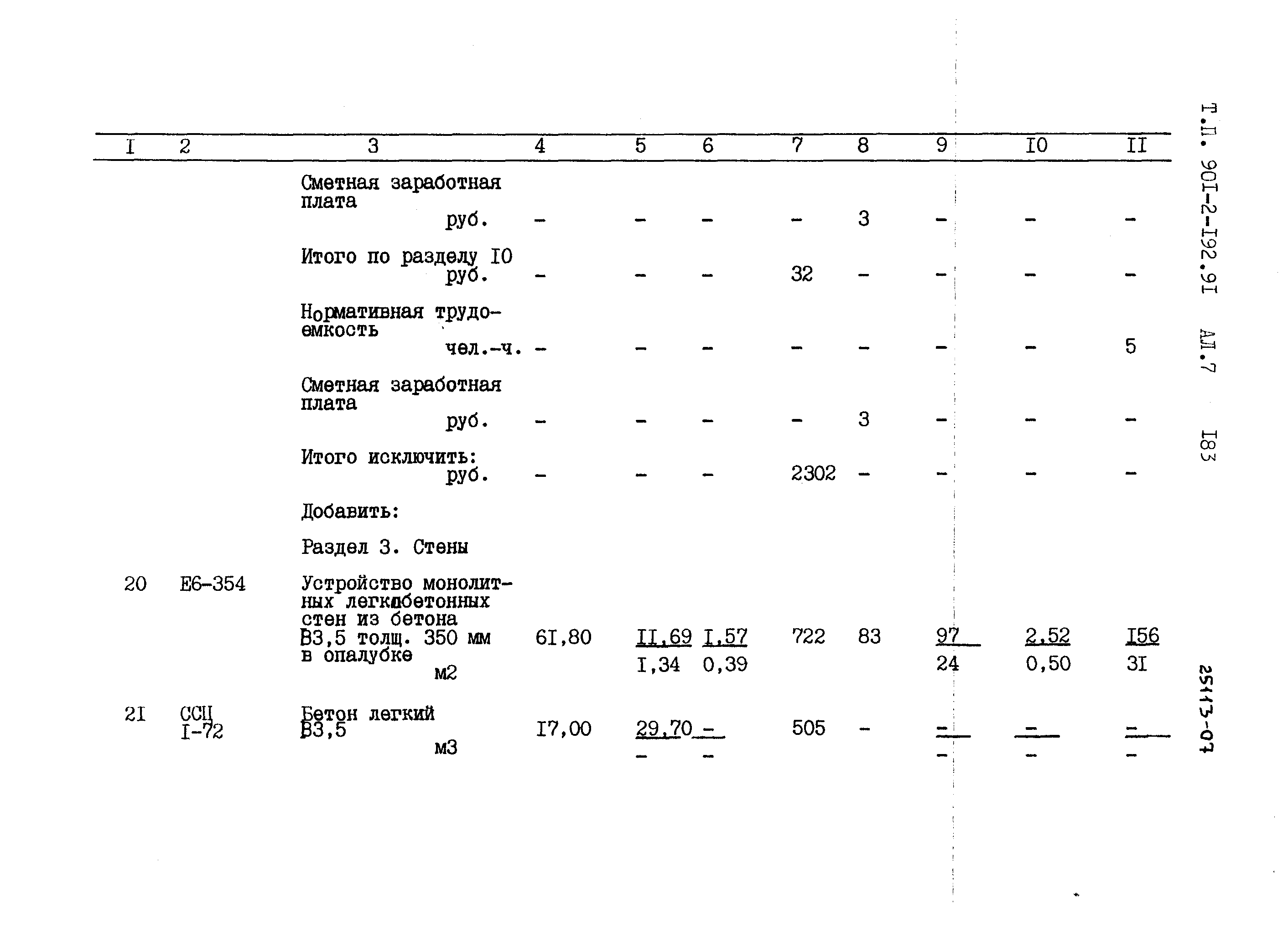 Типовой проект 901-2-192.91