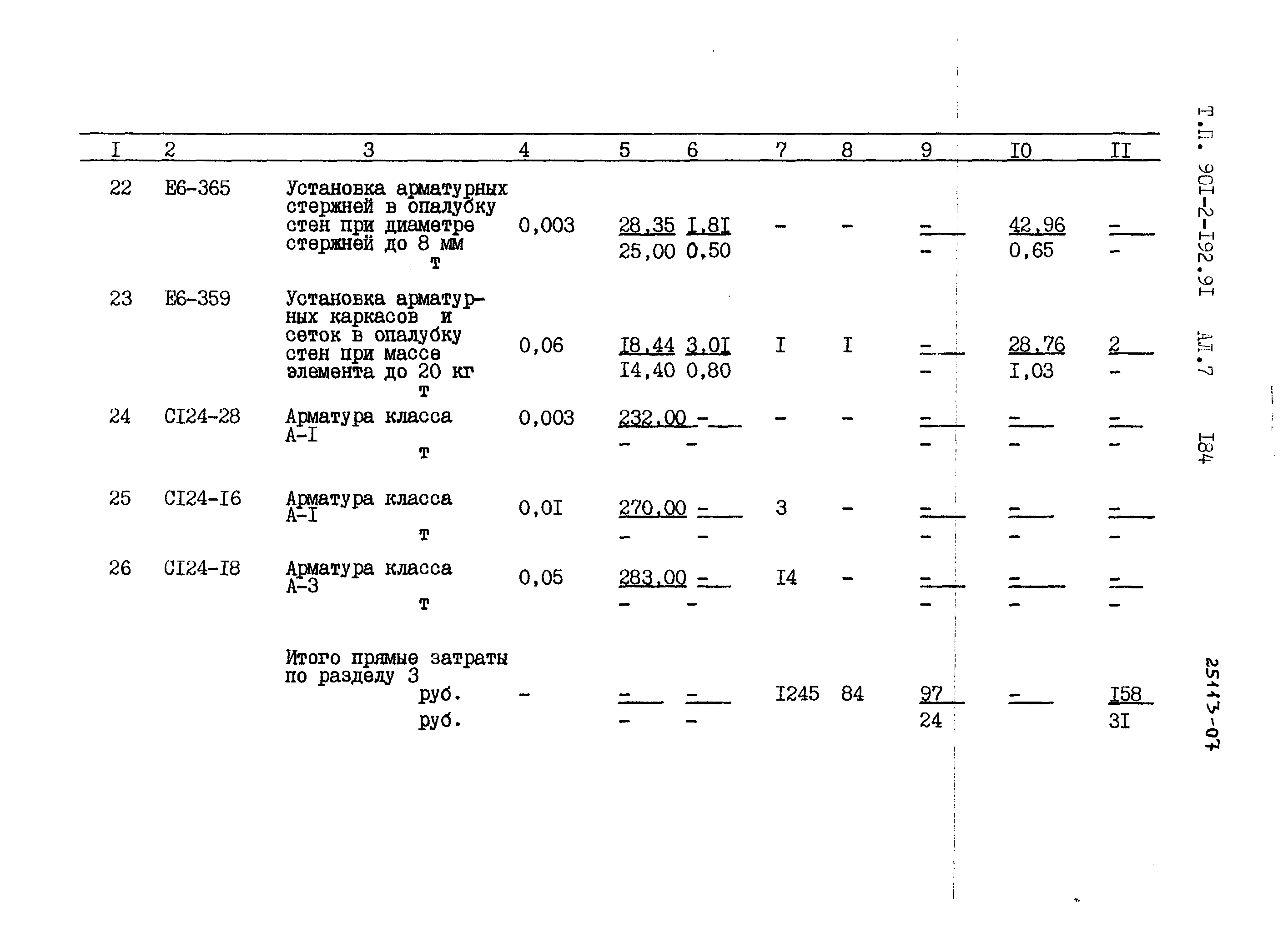 Типовой проект 901-2-192.91