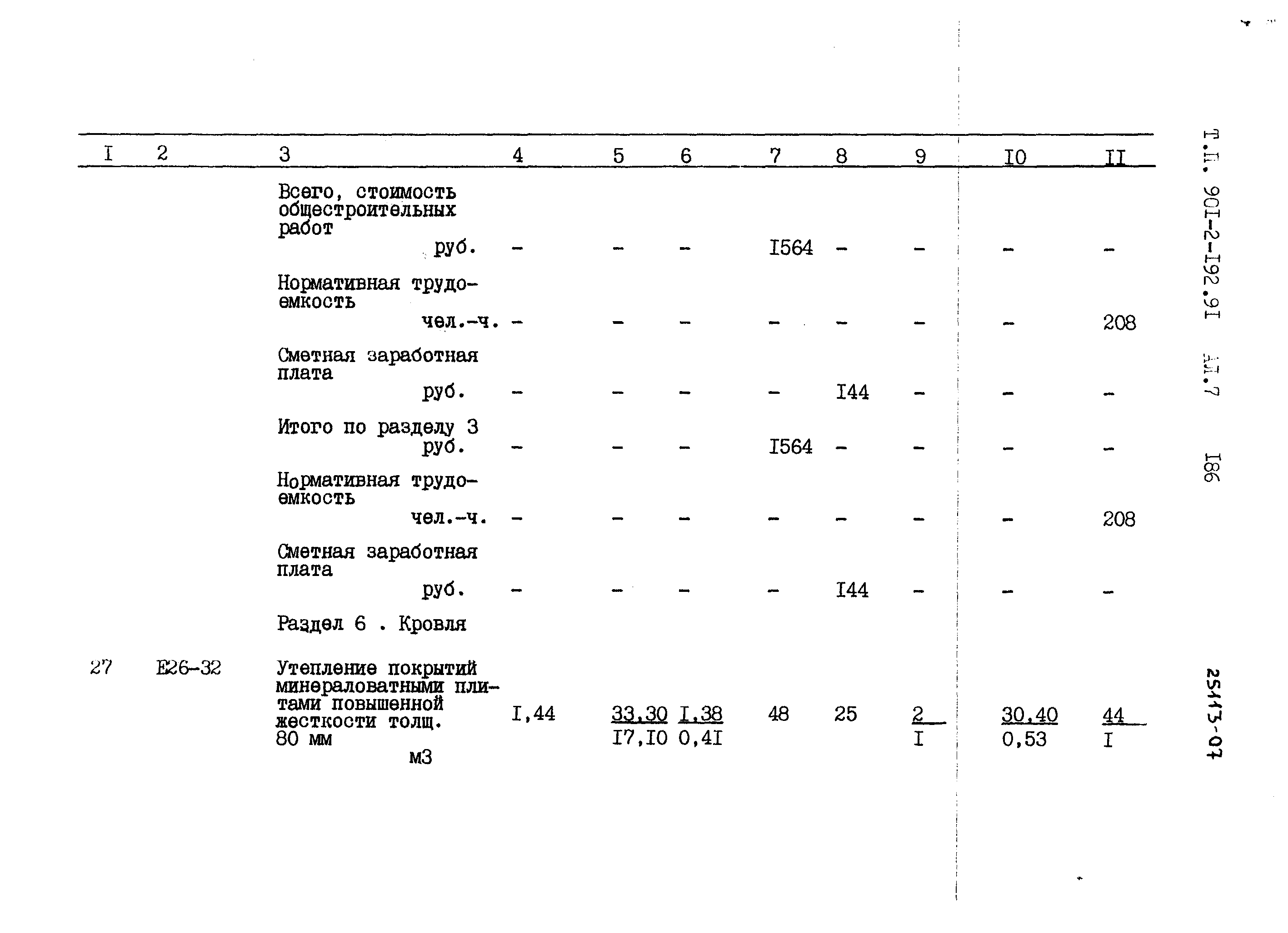 Типовой проект 901-2-192.91